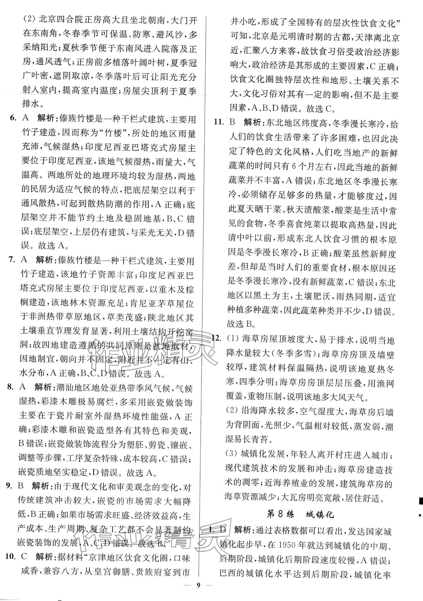 2024年南通小題高中地理必修第二冊蘇教版 第9頁