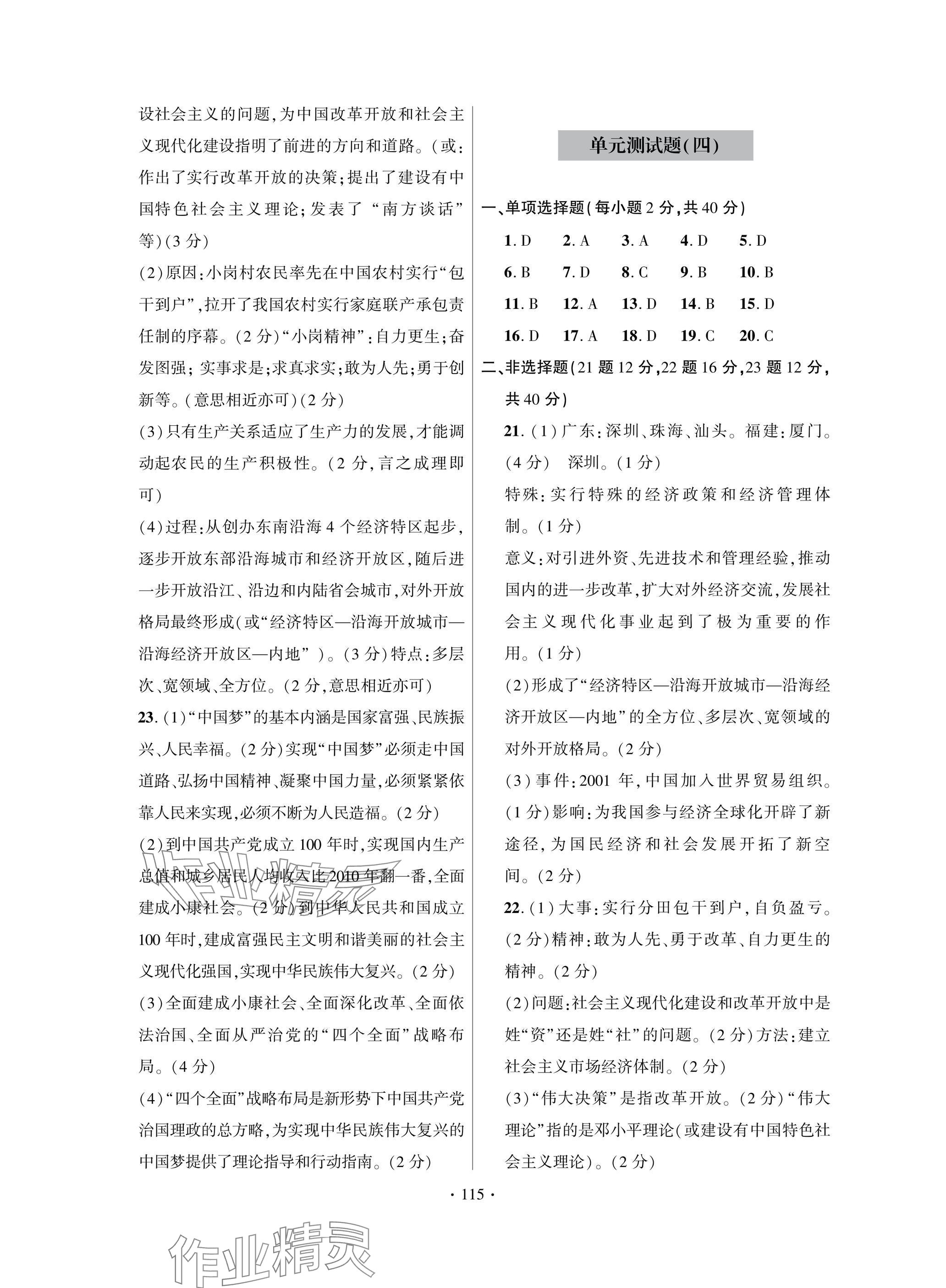 2025年單元自測試卷八年級歷史下冊人教版 參考答案第3頁