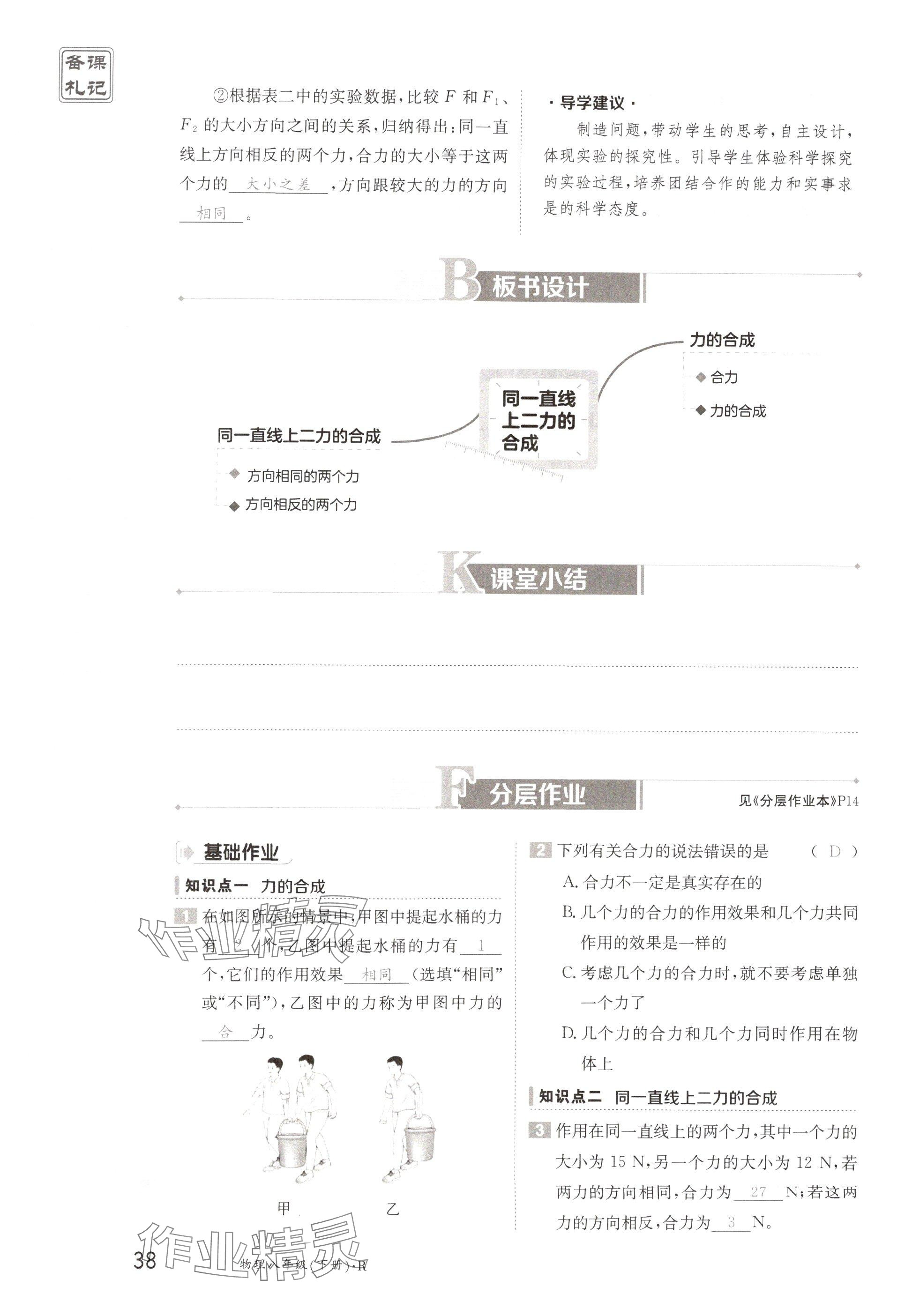2025年金太陽導學案八年級物理下冊人教版 參考答案第38頁