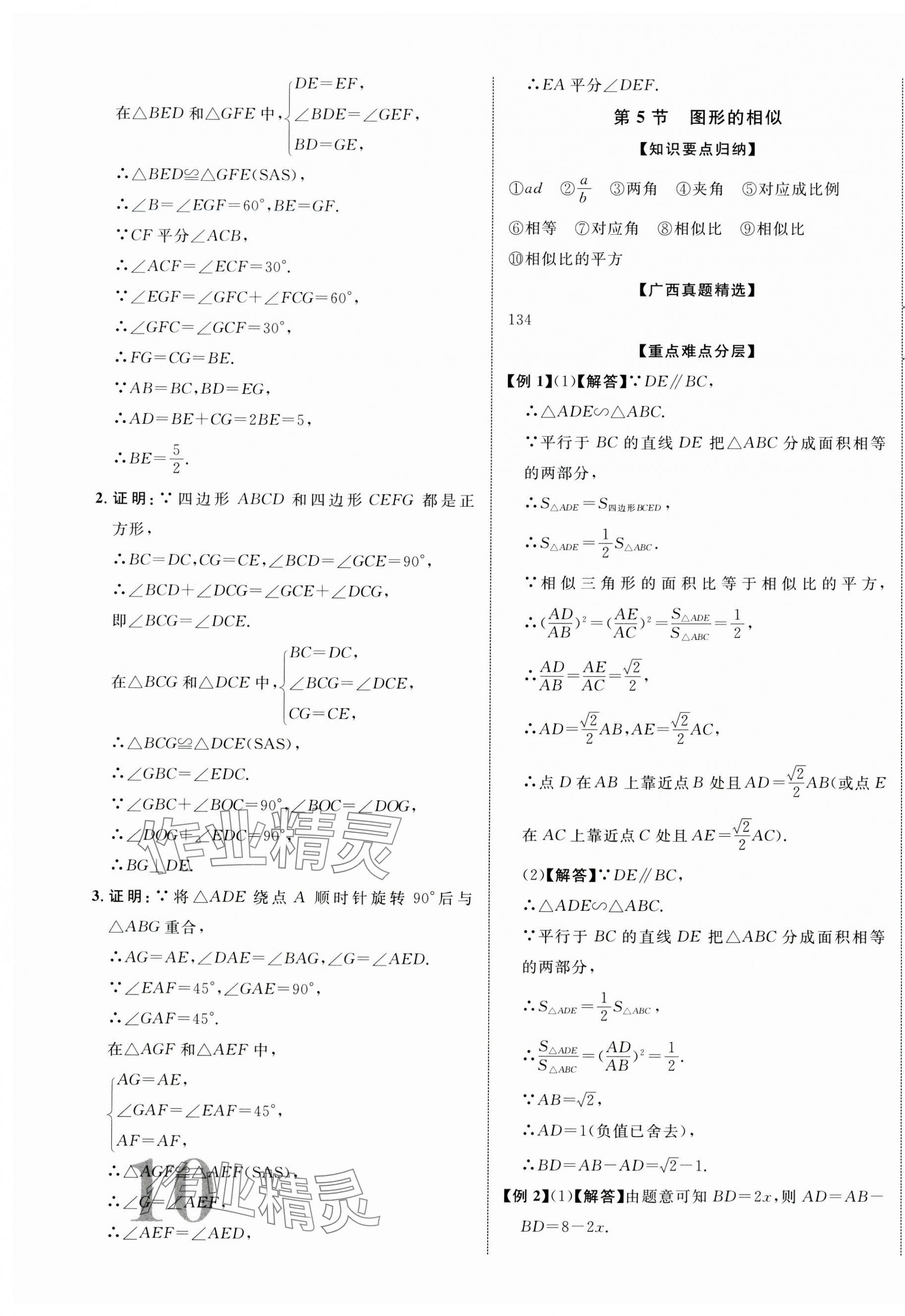 2024年优化指导数学中考广西专版 第19页