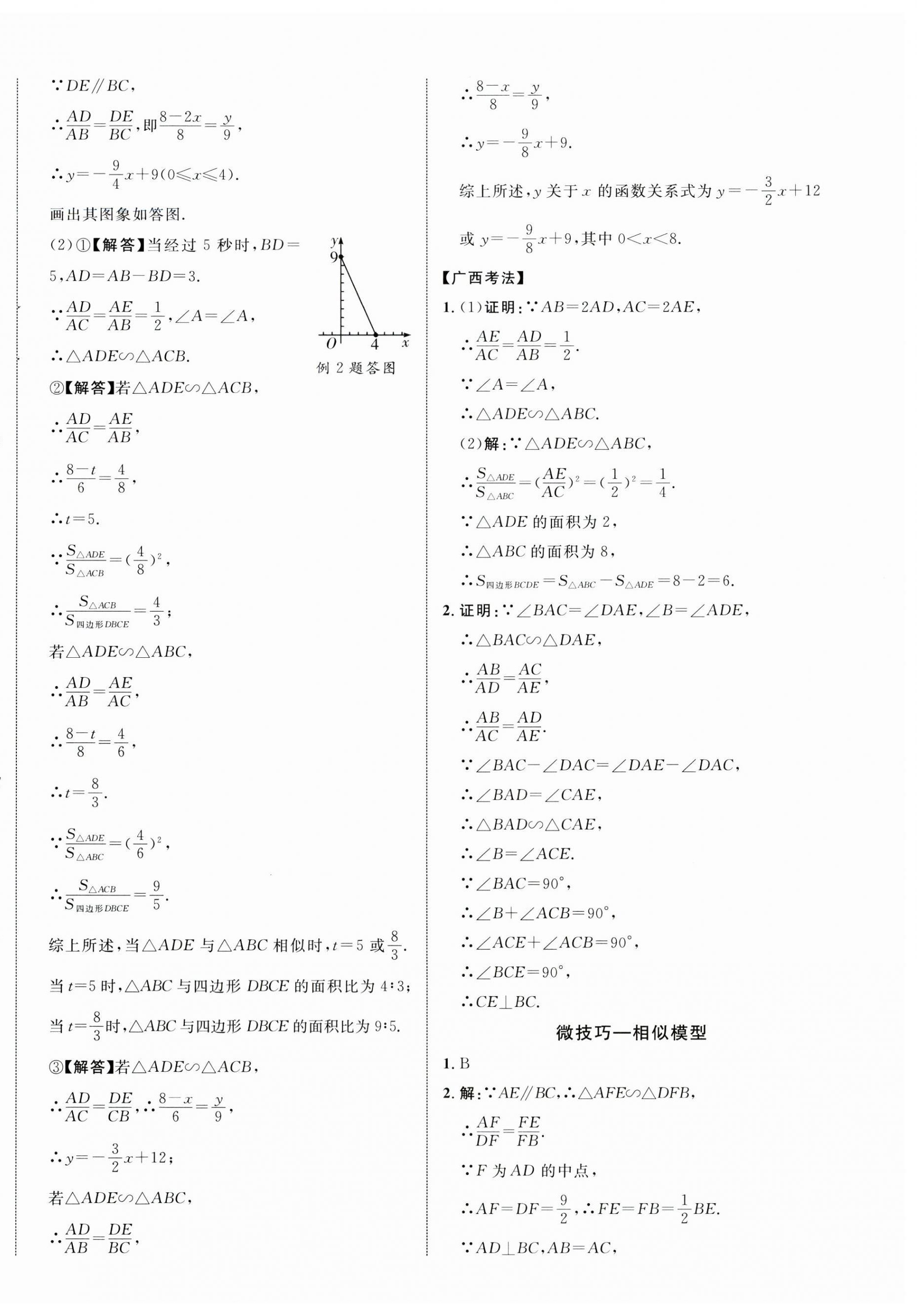 2024年优化指导数学中考广西专版 第20页