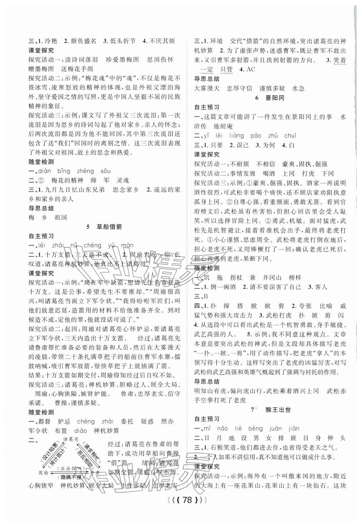 2026年优质课堂导学案五年级语文下册人教版&nbsp;第2页