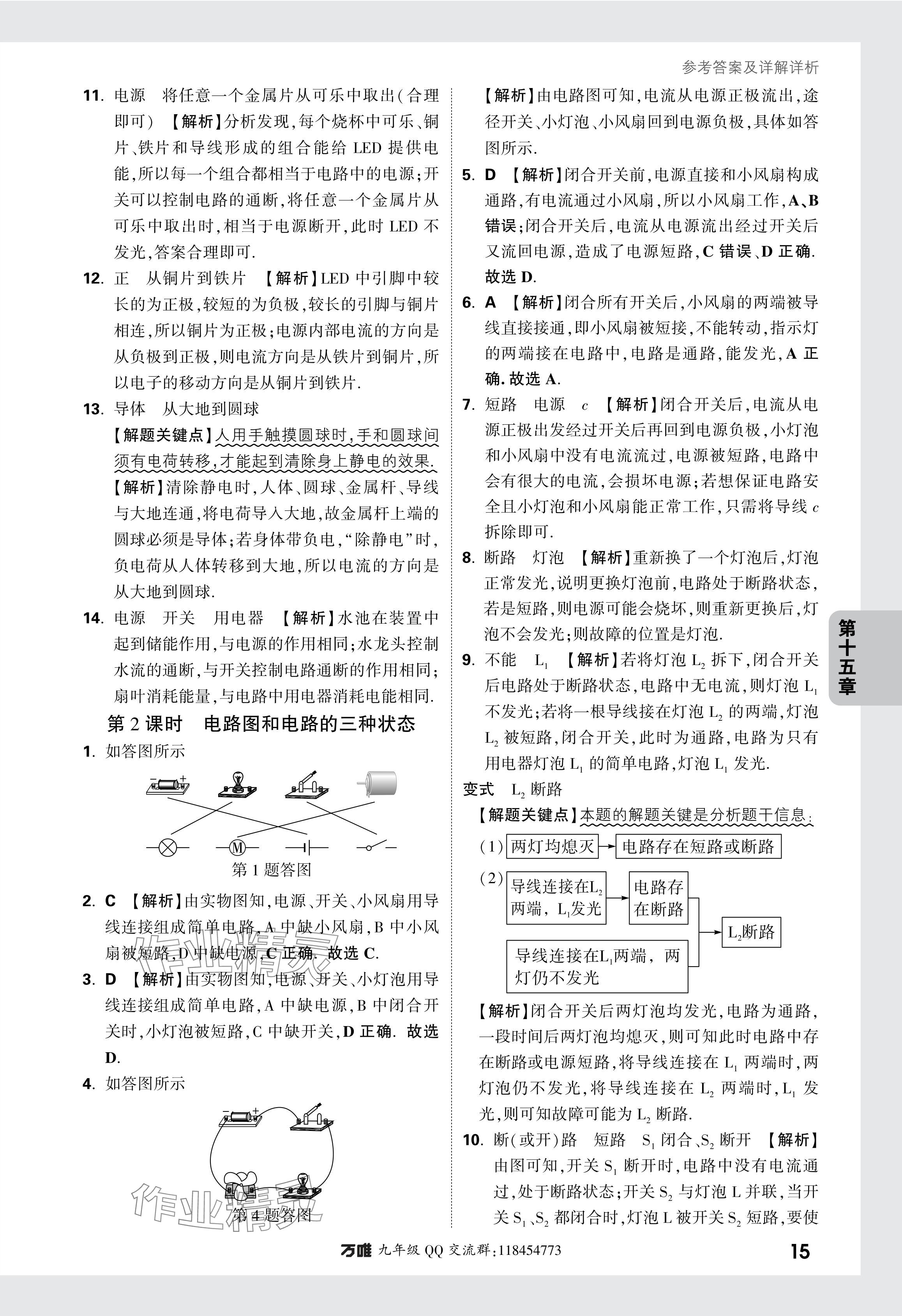 2024年萬(wàn)唯中考情境題九年級(jí)物理全一冊(cè)人教版 參考答案第24頁(yè)