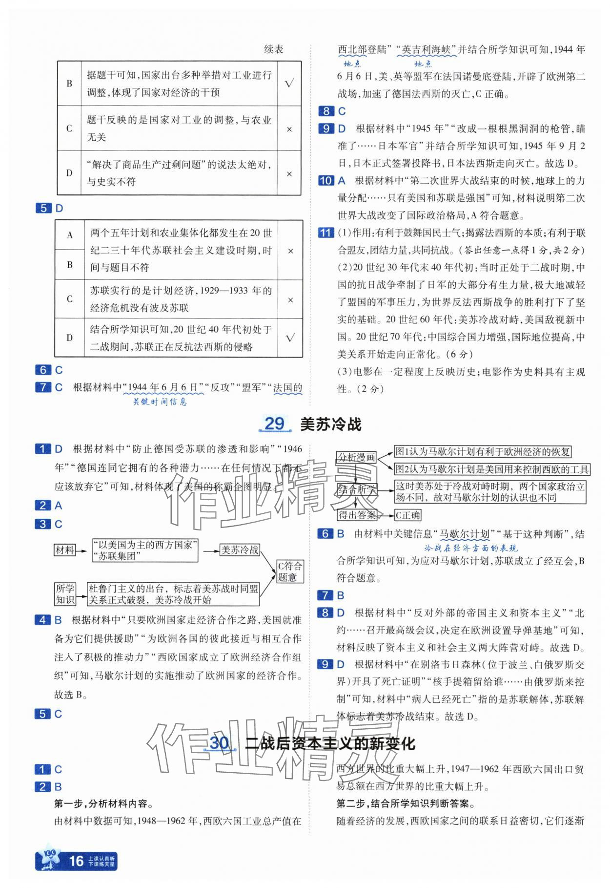 2025年金考卷中考45套匯編歷史山西專版紫色封面 參考答案第16頁