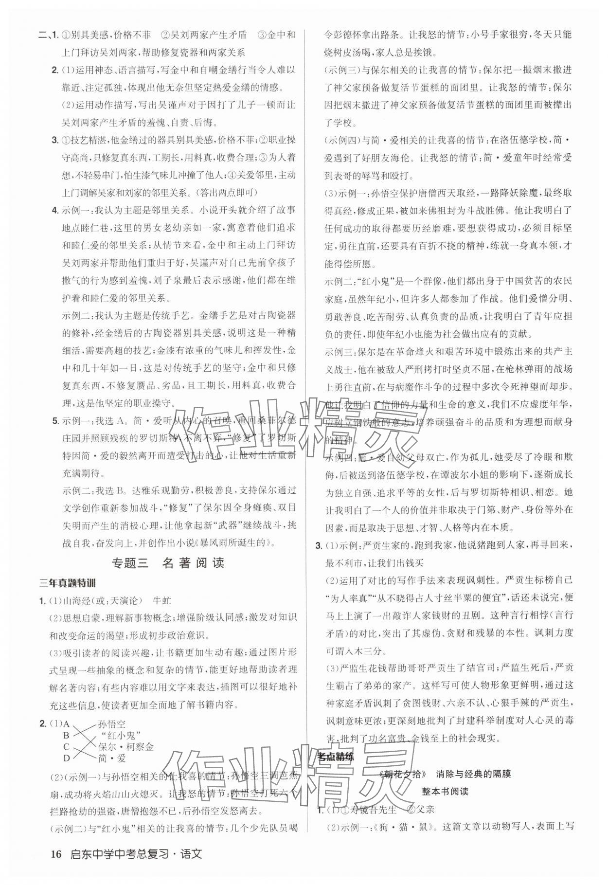 2025年啟東中學(xué)中考總復(fù)習(xí)語(yǔ)文徐州專版 參考答案第16頁(yè)