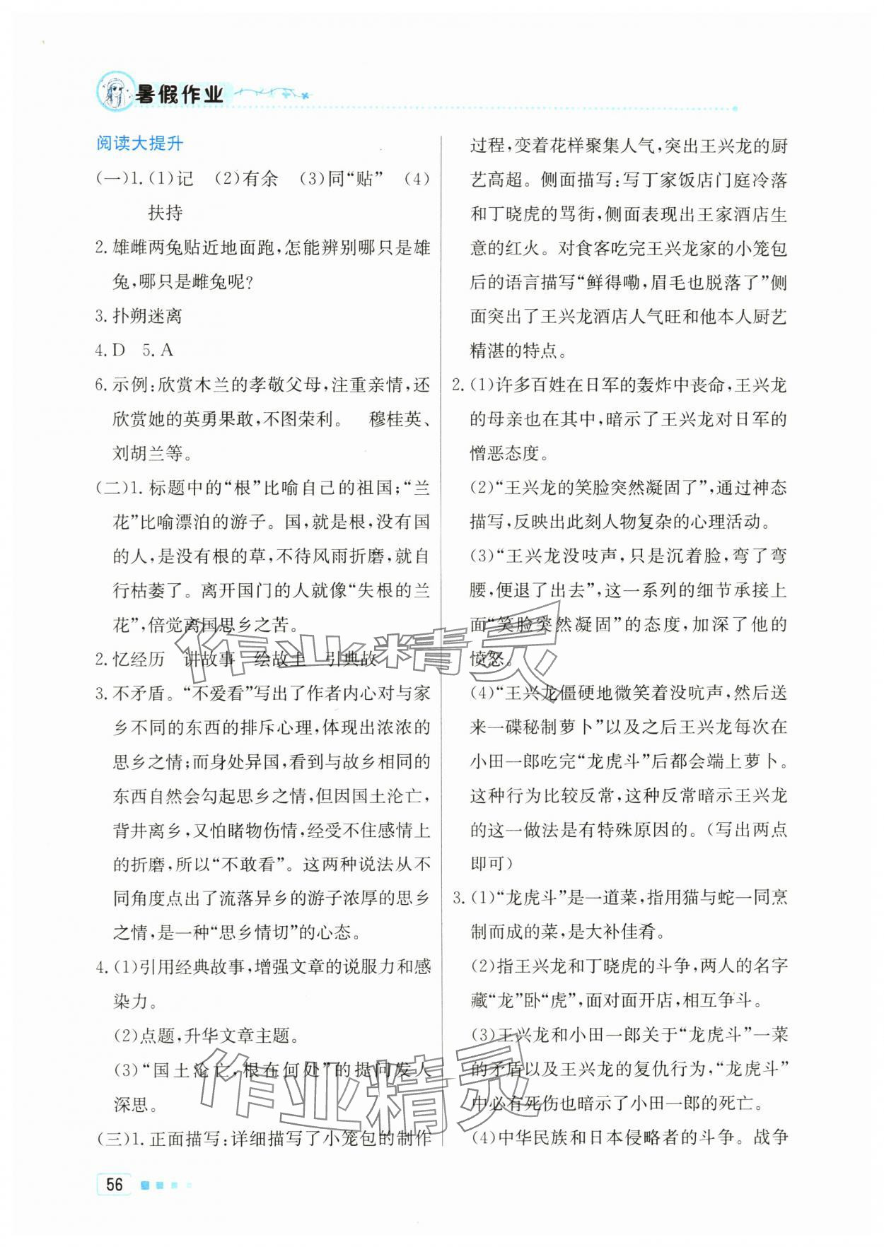 2024年暑假作业七年级语文北京教育出版社 参考答案第3页