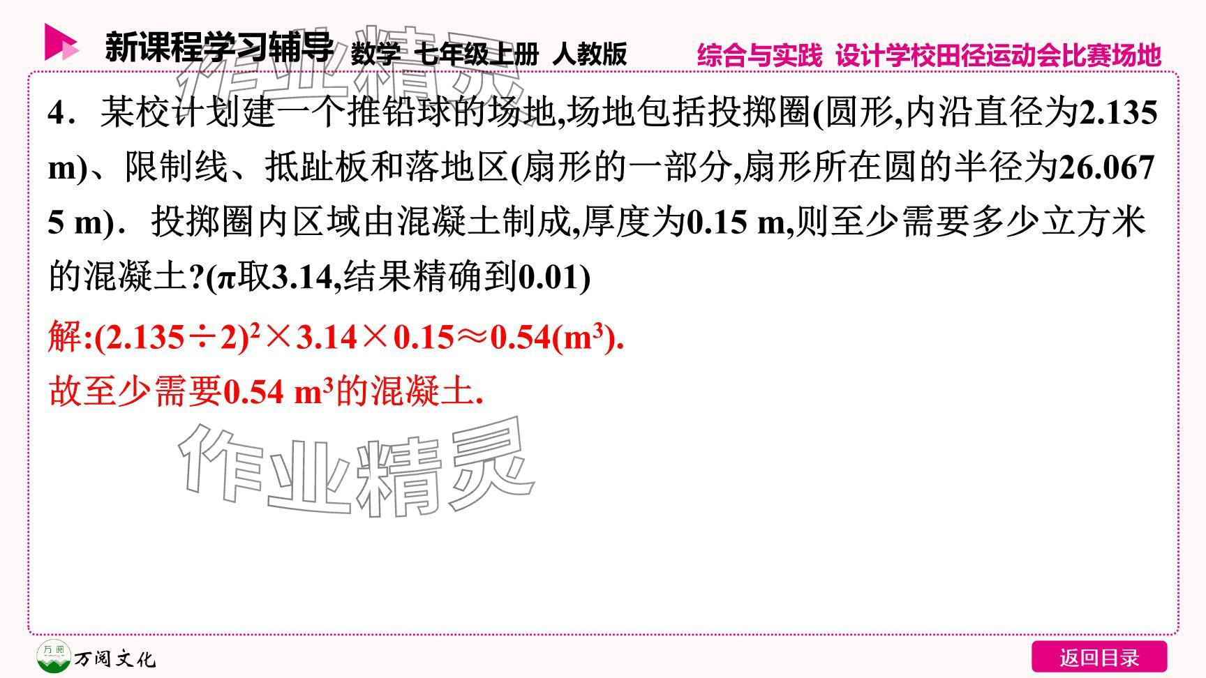 2024年新课程学习辅导七年级数学上册人教版 参考答案第13页