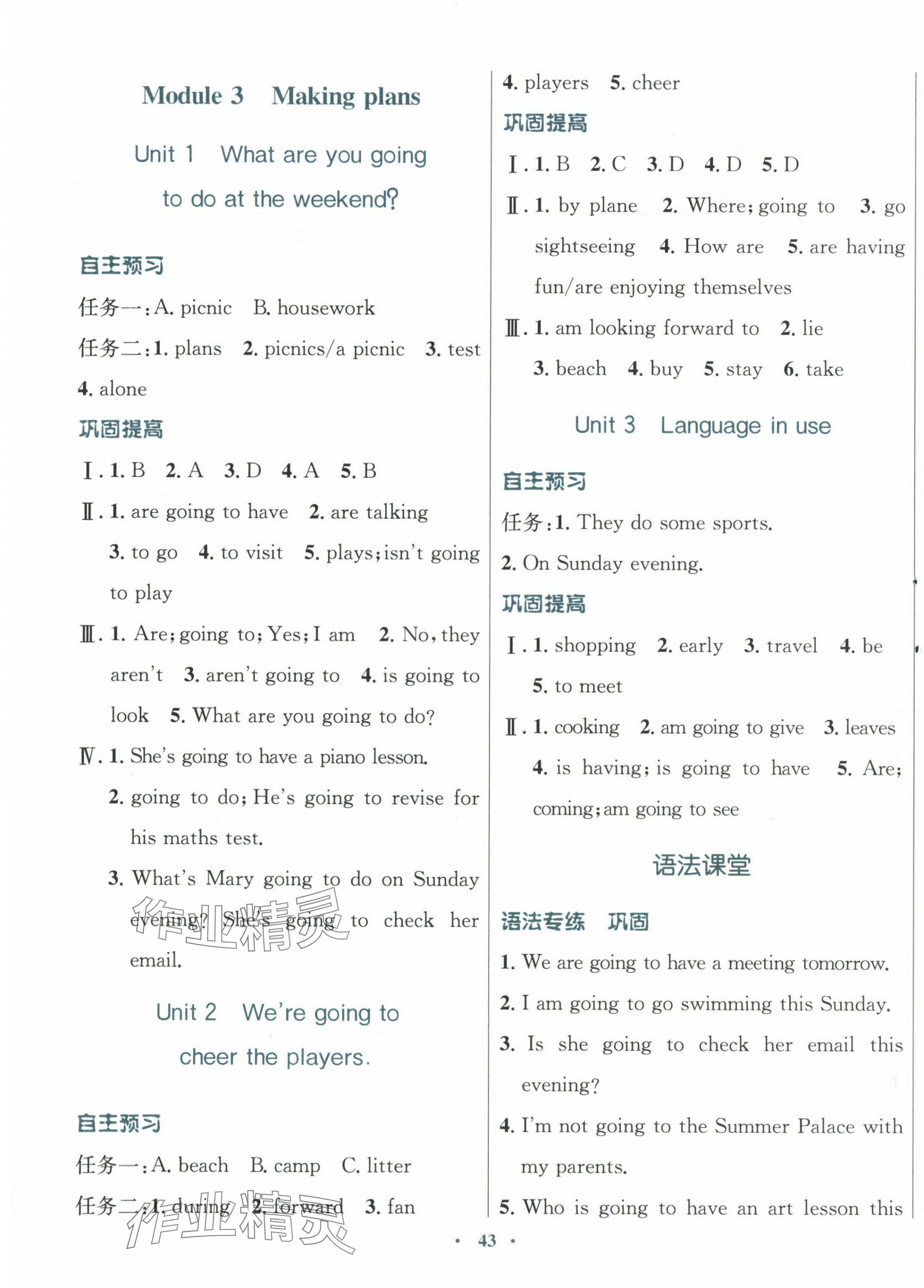 2024年南方新课堂金牌学案七年级英语下册外研版 第3页