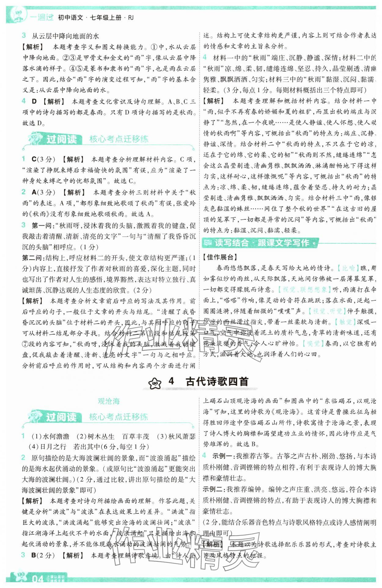 2025年一遍過七年級語文上冊人教版 第4頁