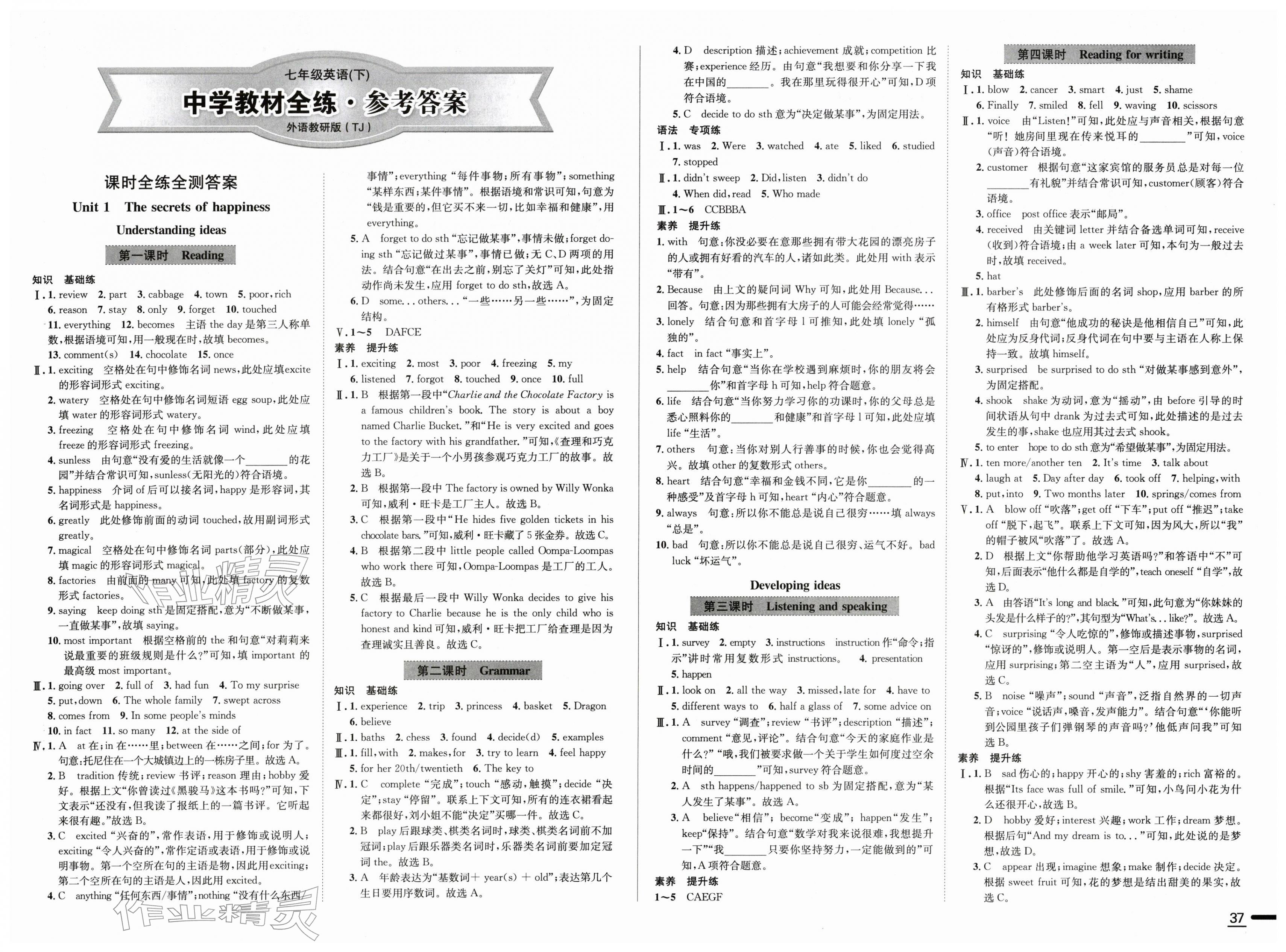 2026年教材全练七年级英语下册外研版天津专用&nbsp;第1页