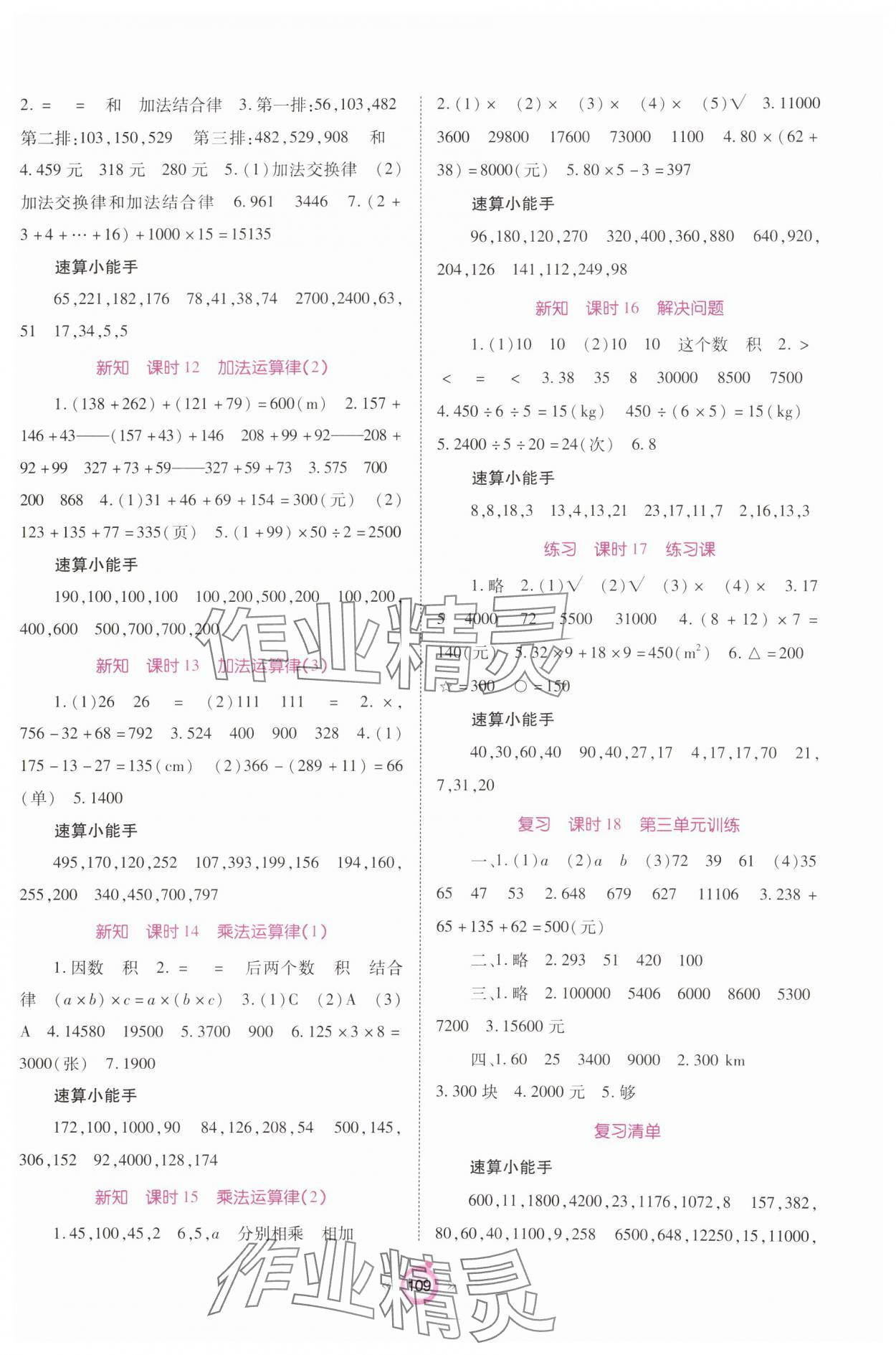 2025年天下通课时作业本四年级数学下册人教版 第3页