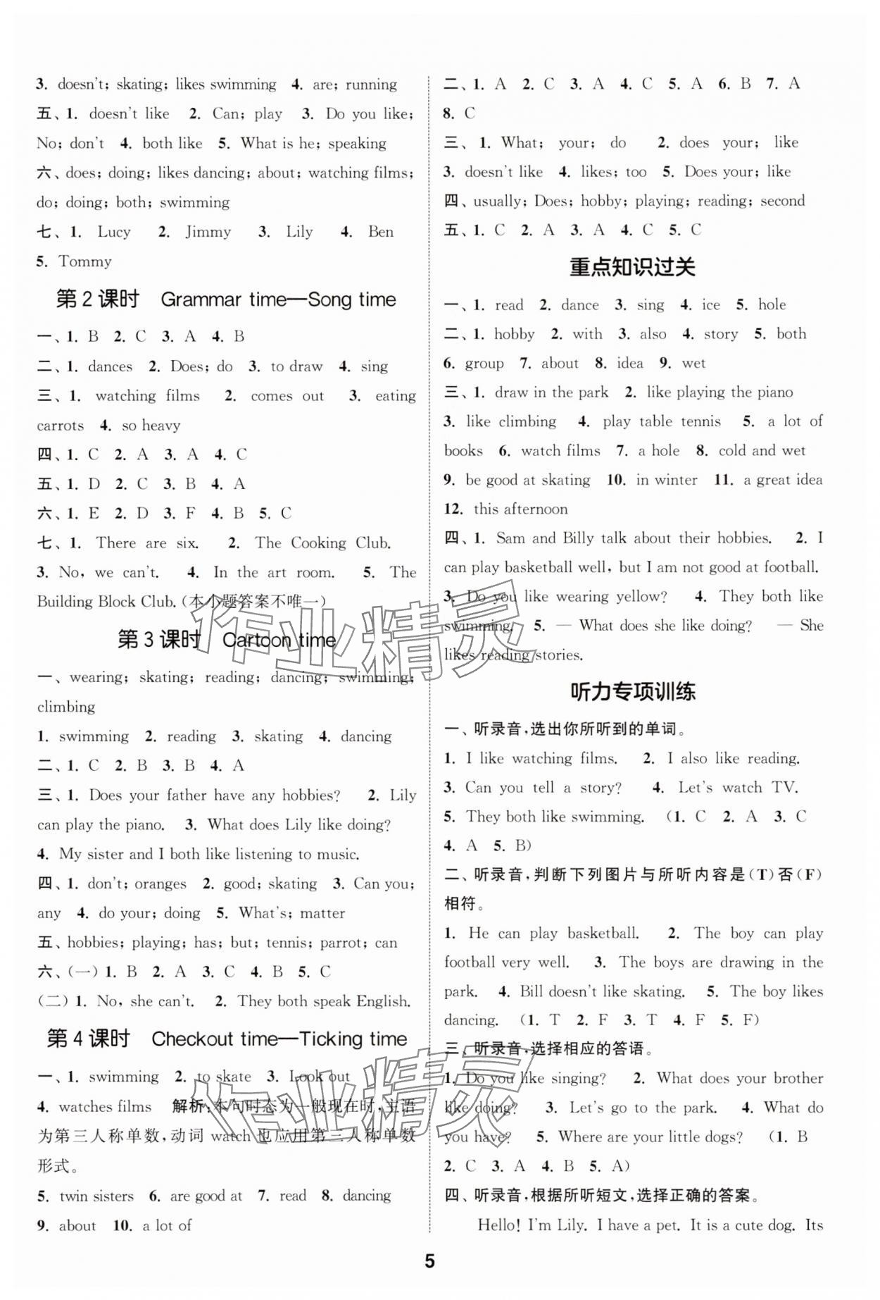 2025年通成学典课时作业本五年级英语上册译林版江苏专版 第5页
