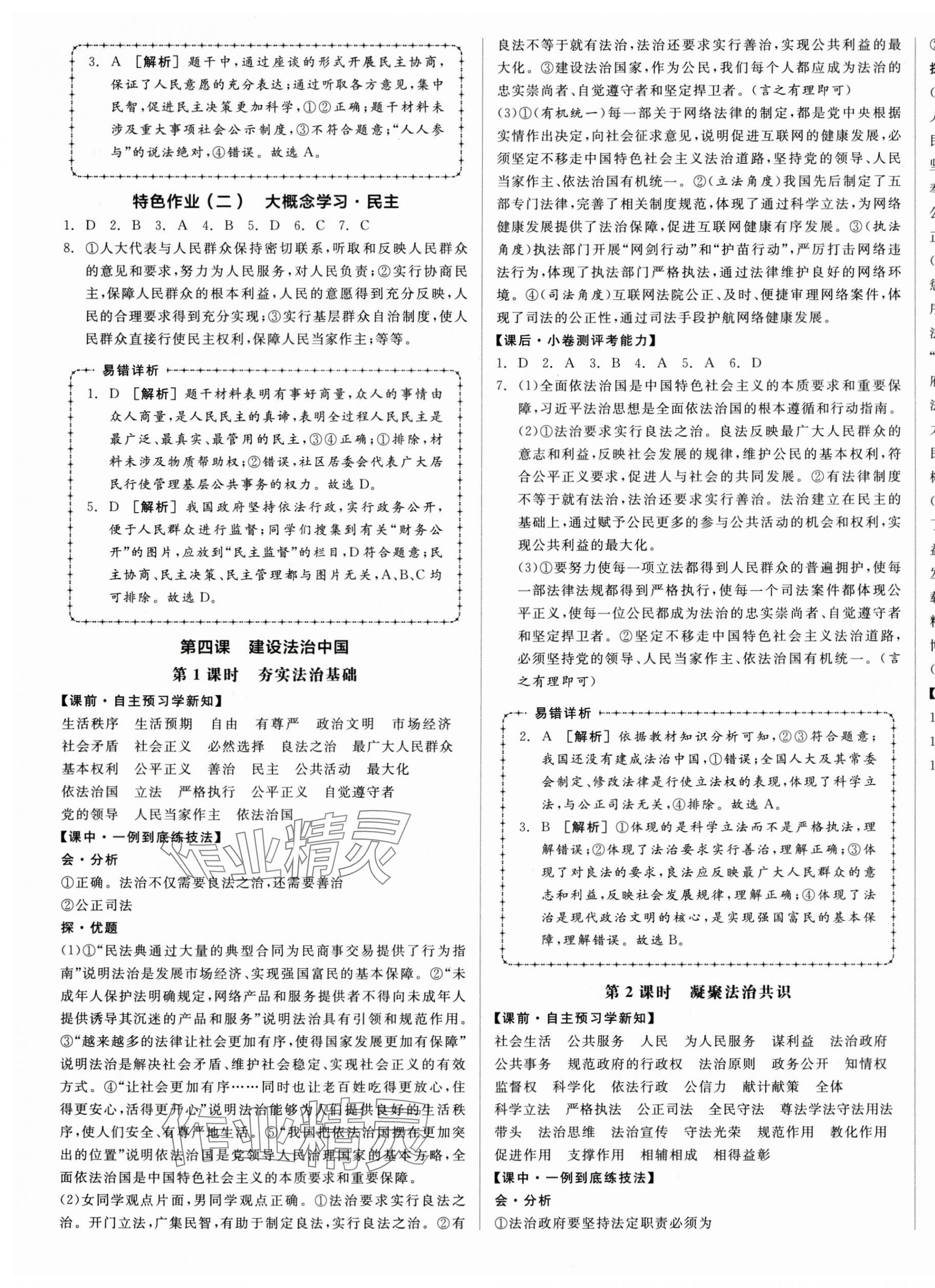 2024年全品学练考九年级道德与法治上册人教版 第5页