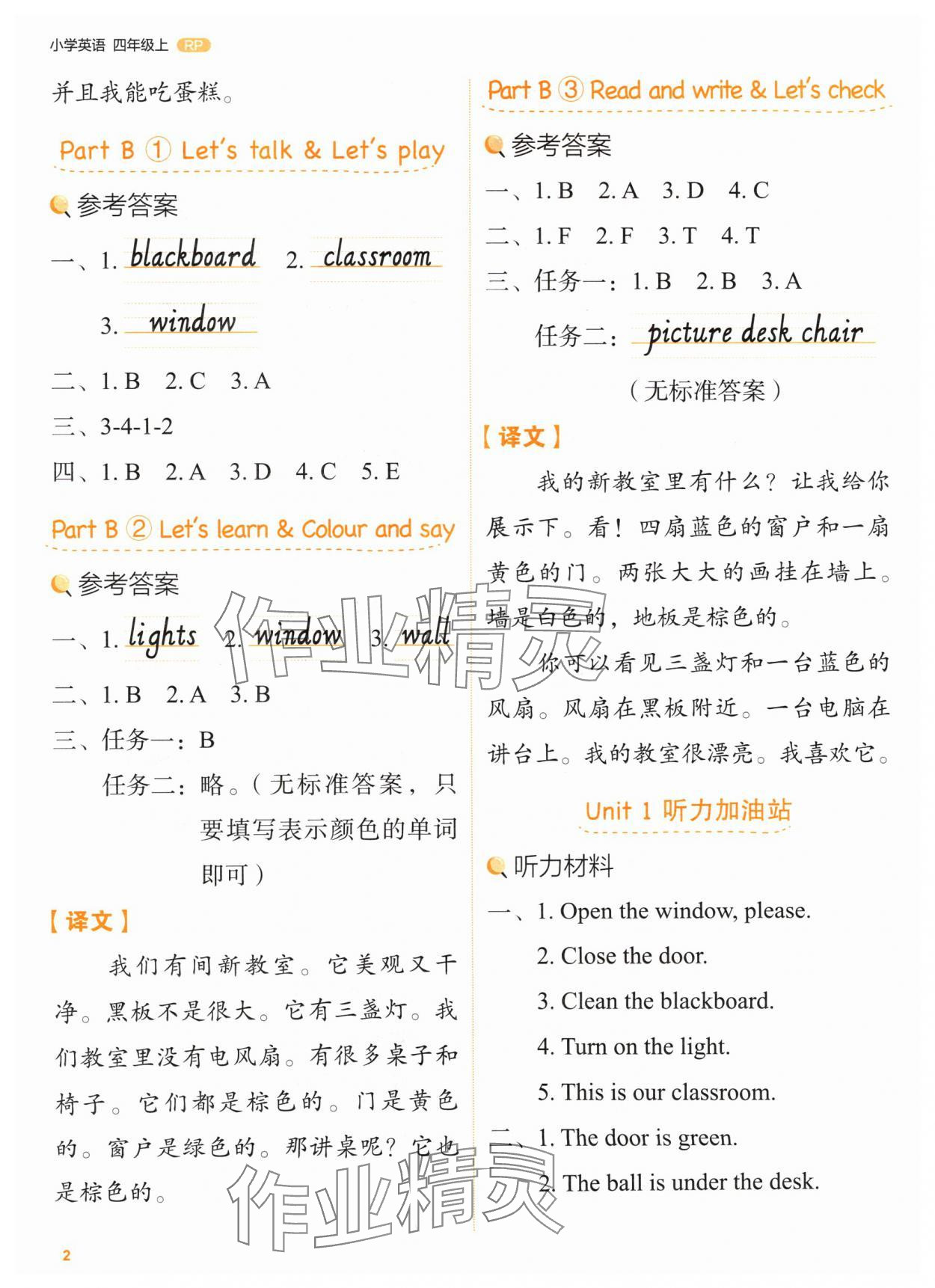 2024年新東方優學練四年級英語上冊人教版 參考答案第2頁