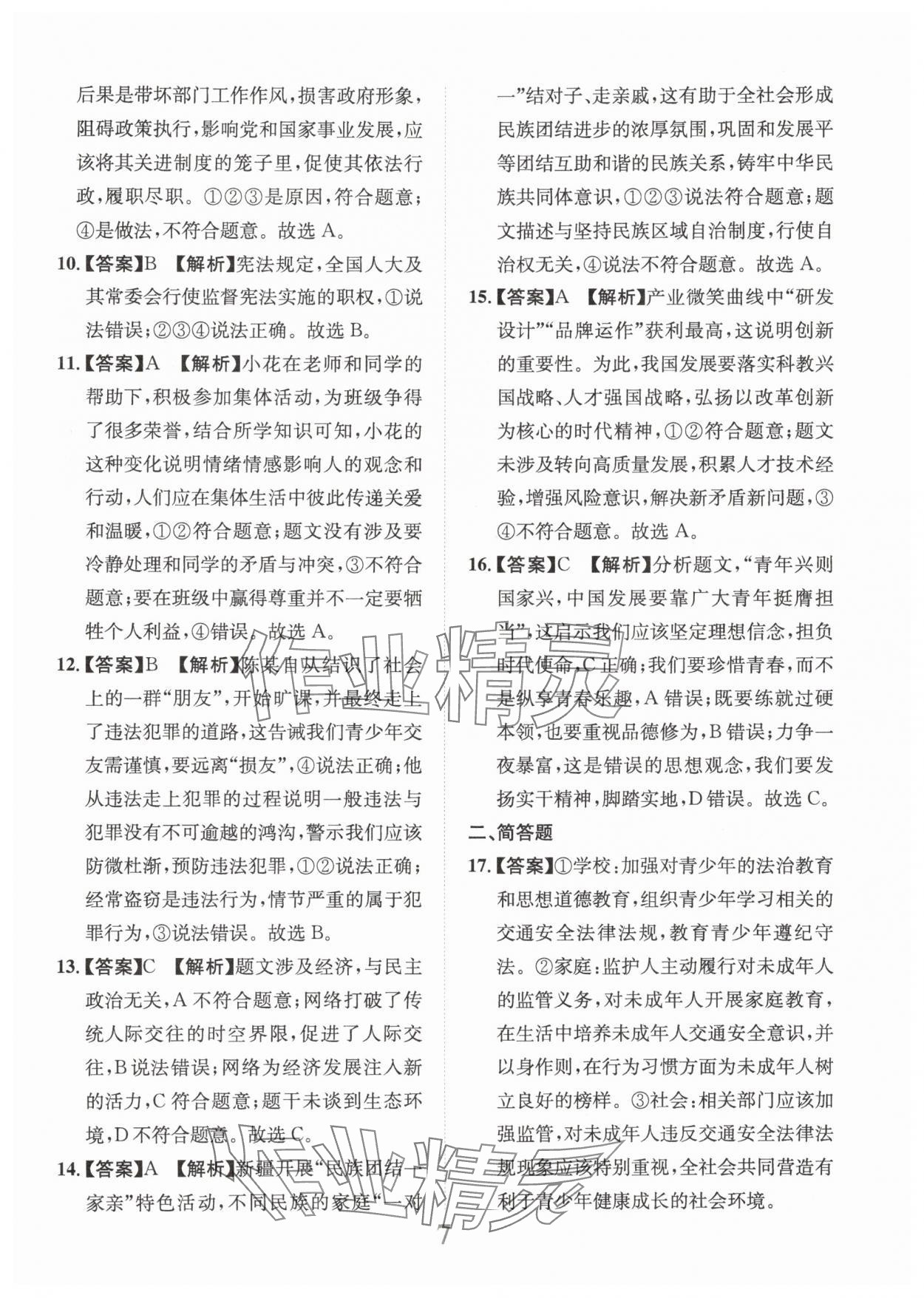 2025年金卷1號(hào)中考模擬仿真卷道德與法治成都專版 第7頁(yè)