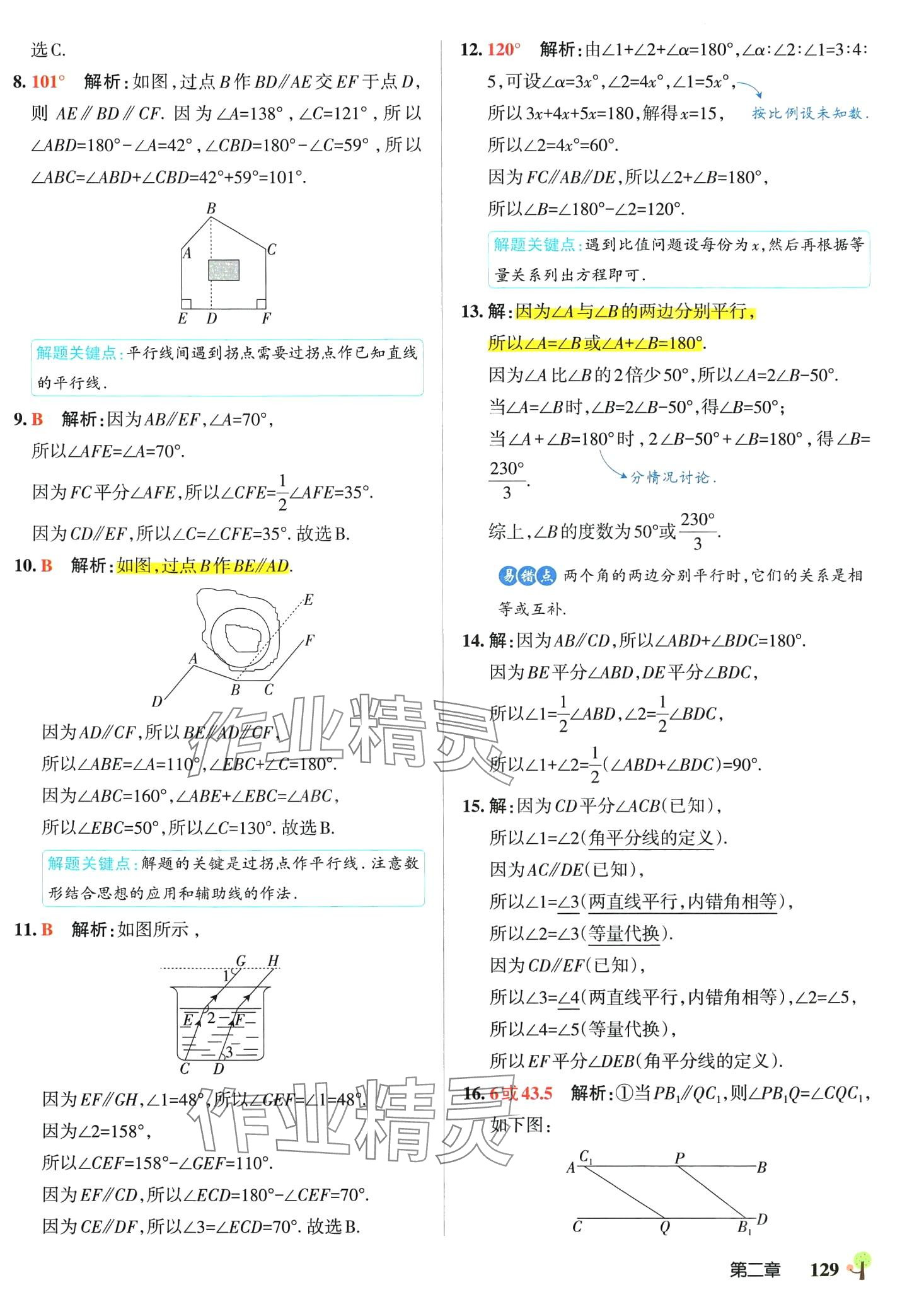 2024年初中學(xué)霸創(chuàng)新題七年級(jí)數(shù)學(xué)下冊(cè)北師大版 參考答案第23頁(yè)