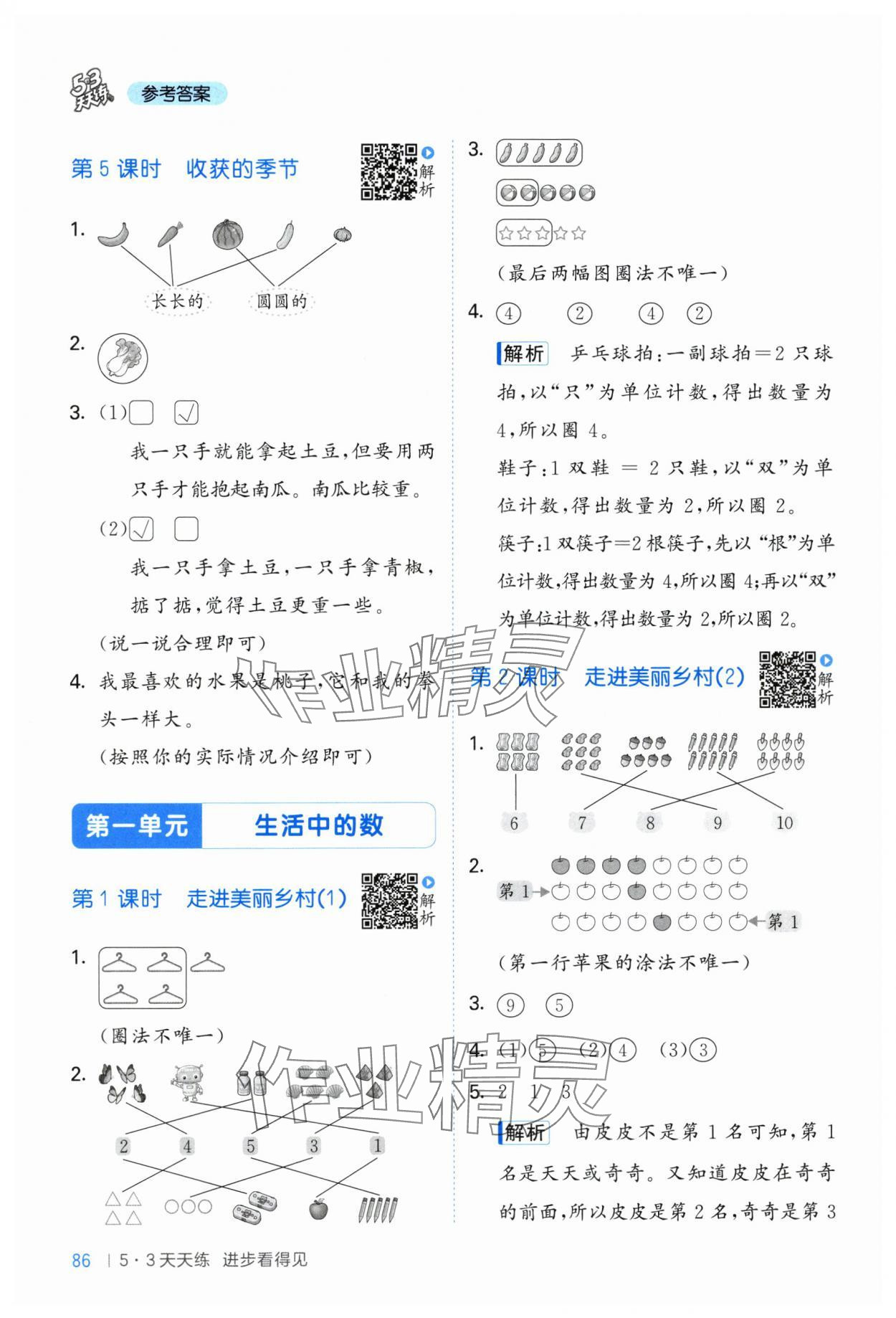 2025年53天天练一年级数学上册北师大版 第2页