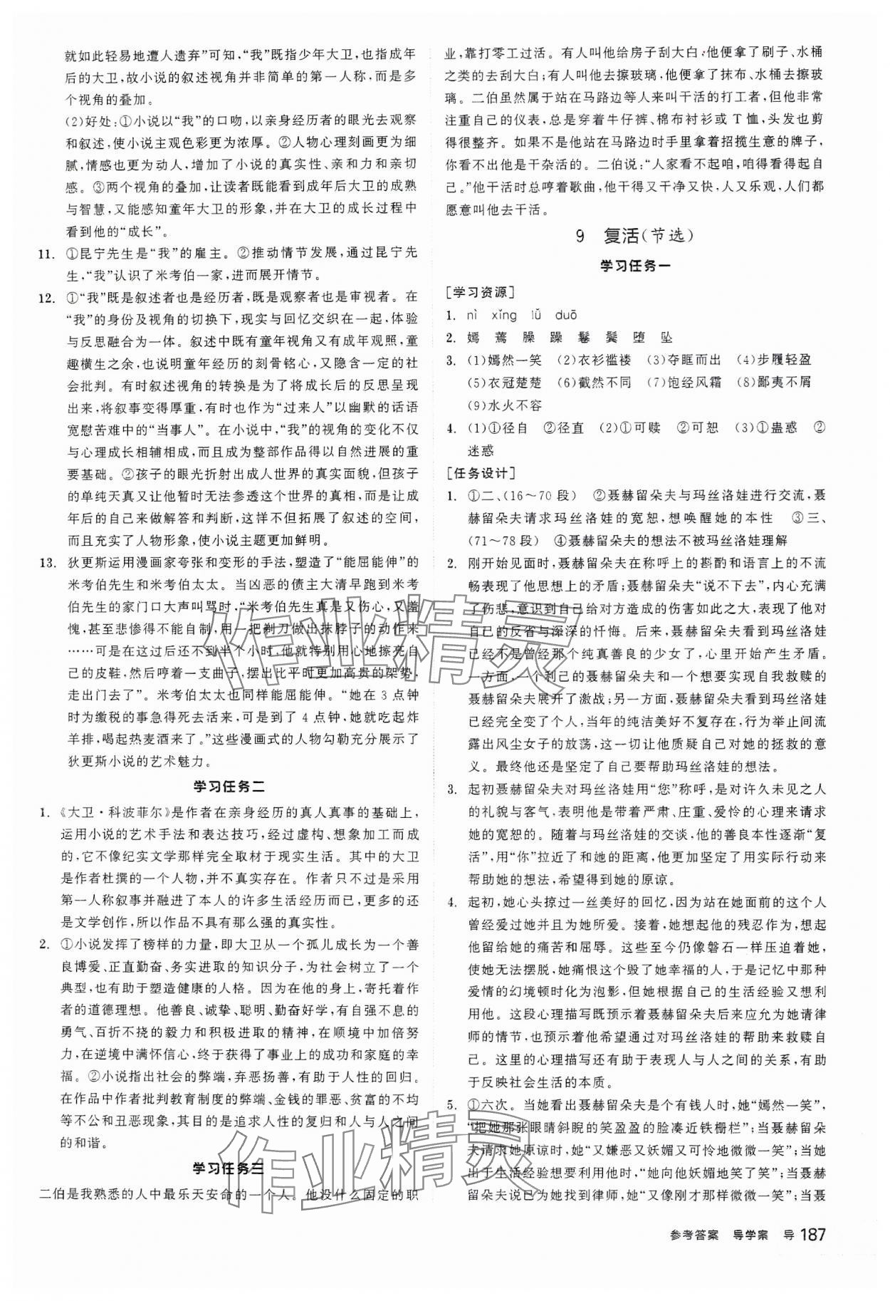 2023年全品學(xué)練考高中語文選擇性必修上冊 第15頁