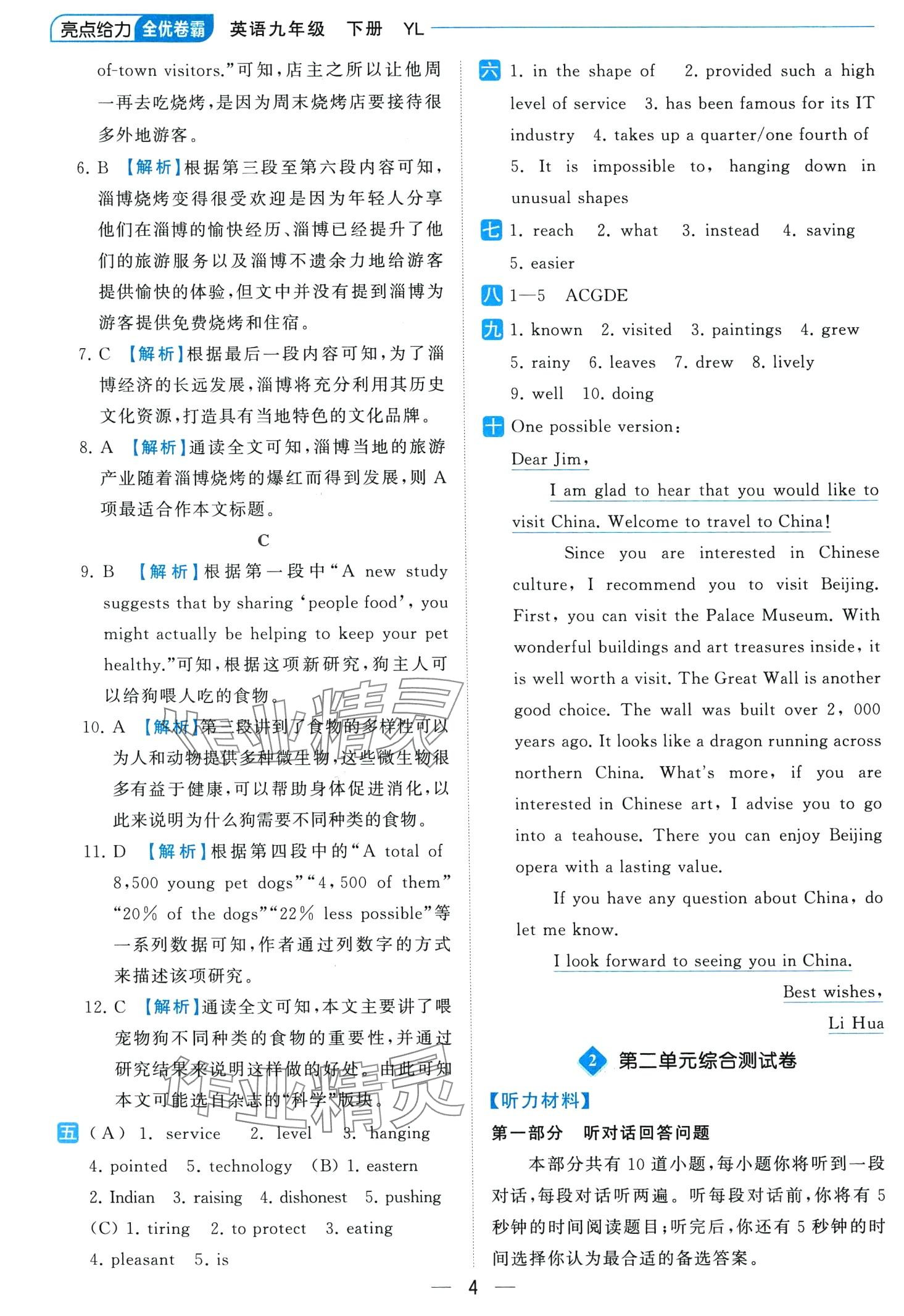 2024年亮點給力全優(yōu)卷霸九年級英語下冊譯林版 第4頁