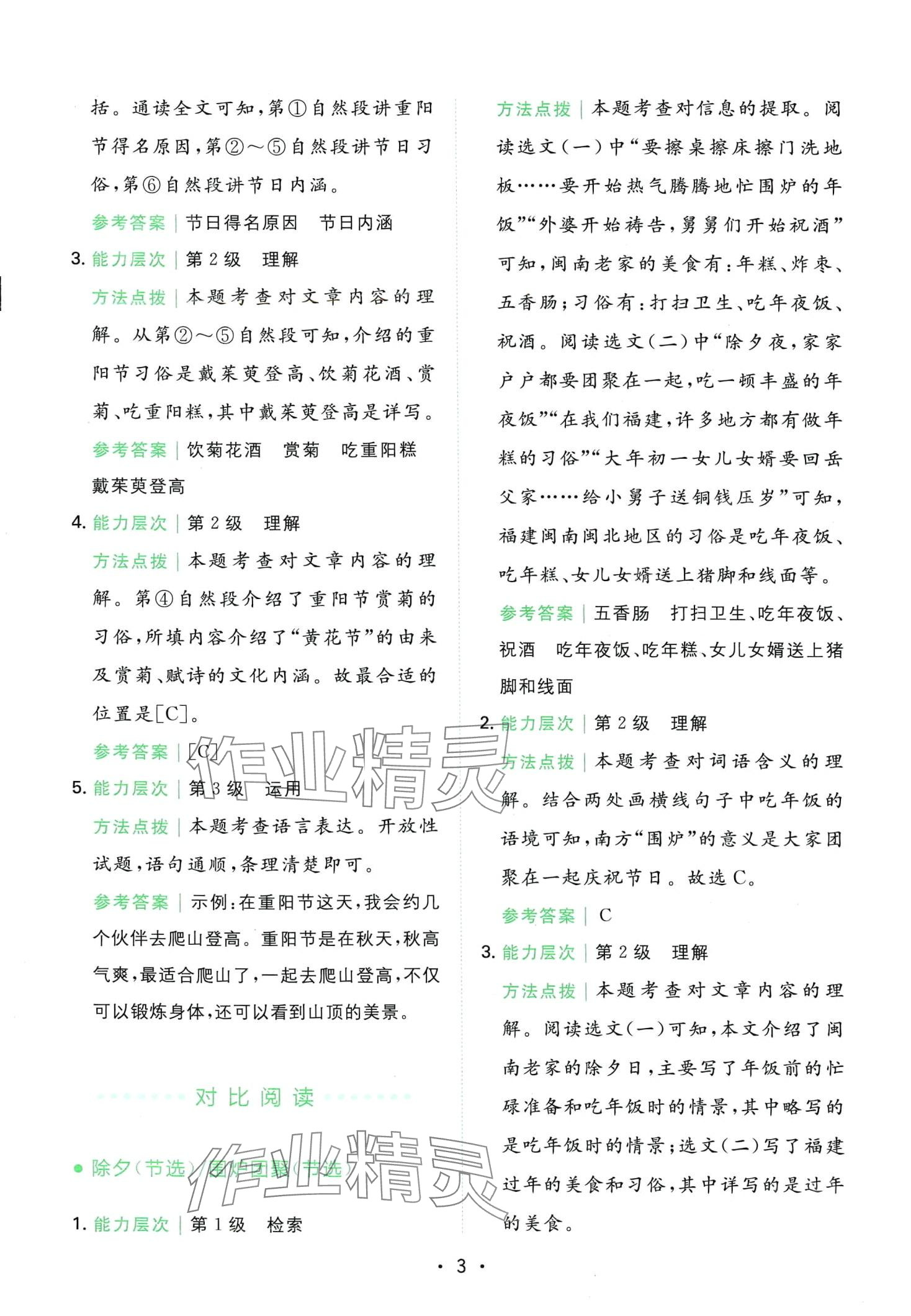 2024年勝在閱讀小學(xué)語文同步閱讀與寫作全能訓(xùn)練六年級人教版 第3頁