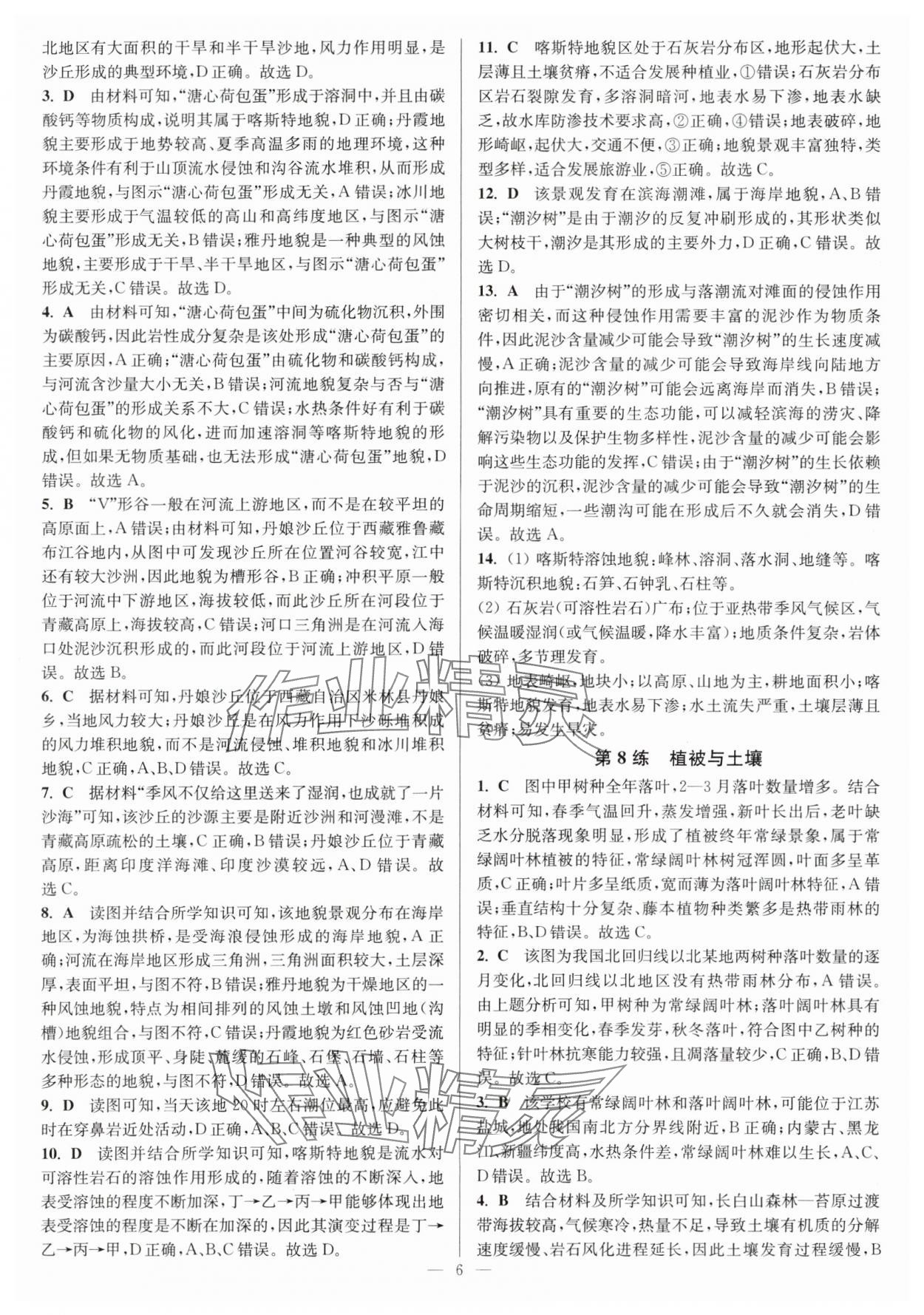 2025年暑假好幫手高一地理人教版 第6頁(yè)