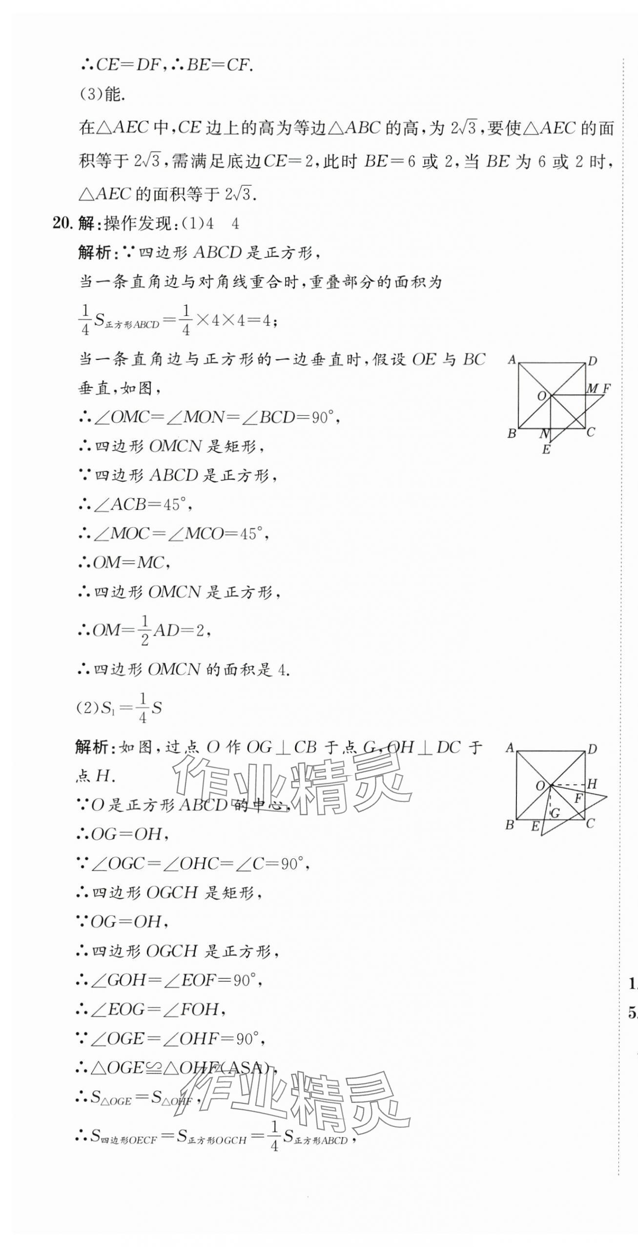 2025年直擊中考數(shù)學(xué)深圳專版 第19頁