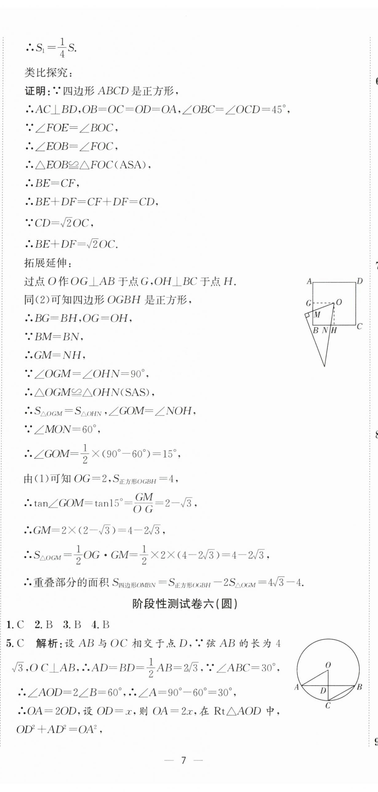 2025年直擊中考數(shù)學(xué)深圳專版 第20頁(yè)