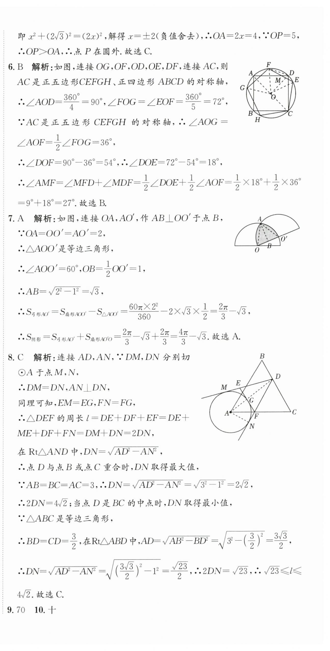 2025年直擊中考數(shù)學(xué)深圳專(zhuān)版 第21頁(yè)