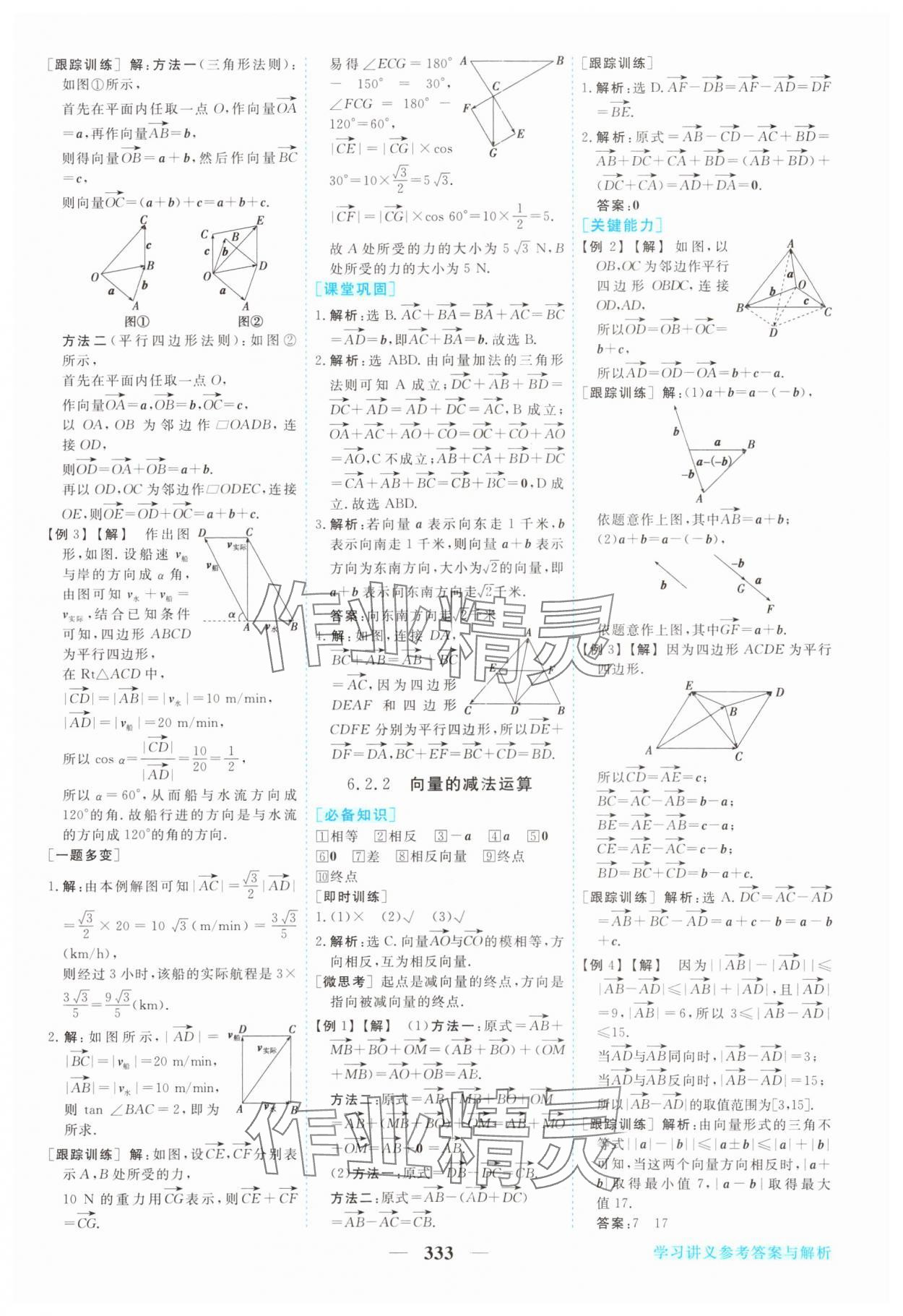 2024年新坐標(biāo)同步練習(xí)高中數(shù)學(xué)必修第二冊人教版青海專版 參考答案第2頁