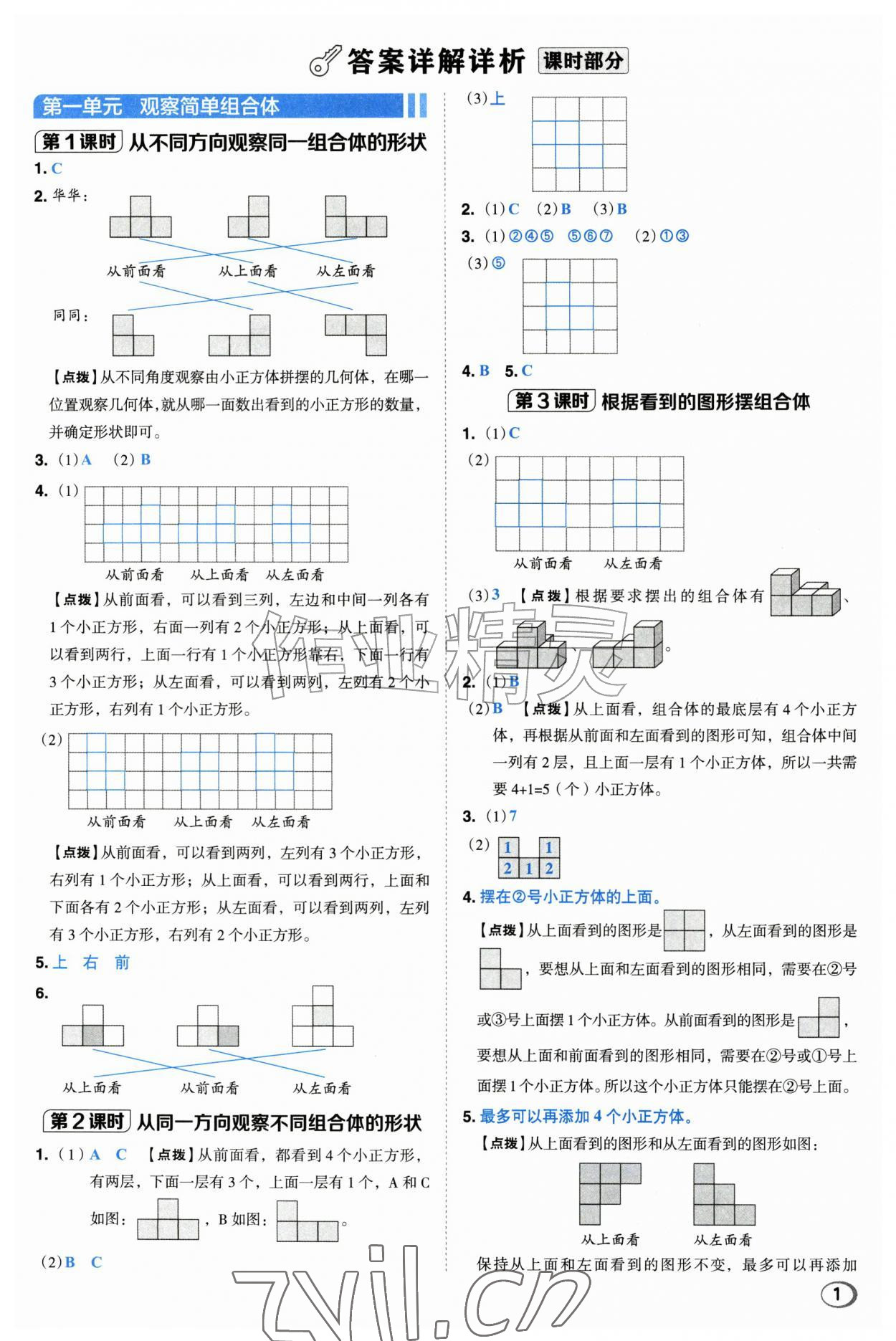 2026年综合应用创新题典中点五年级数学上册人教版&nbsp;第1页