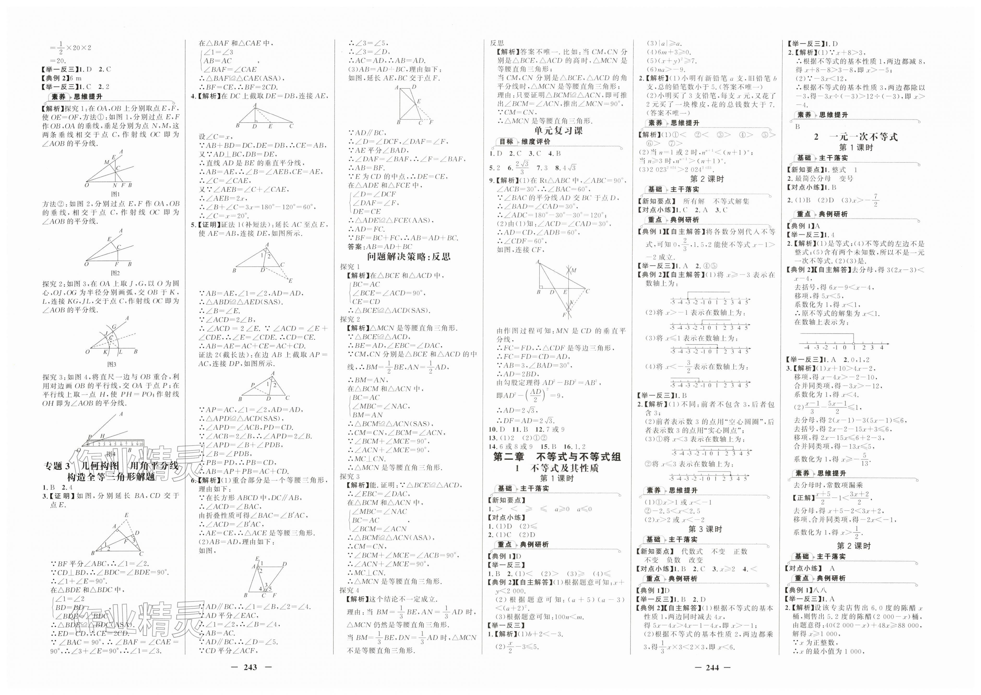 2026年世纪金榜金榜学案八年级数学下册北师大版&nbsp;第3页