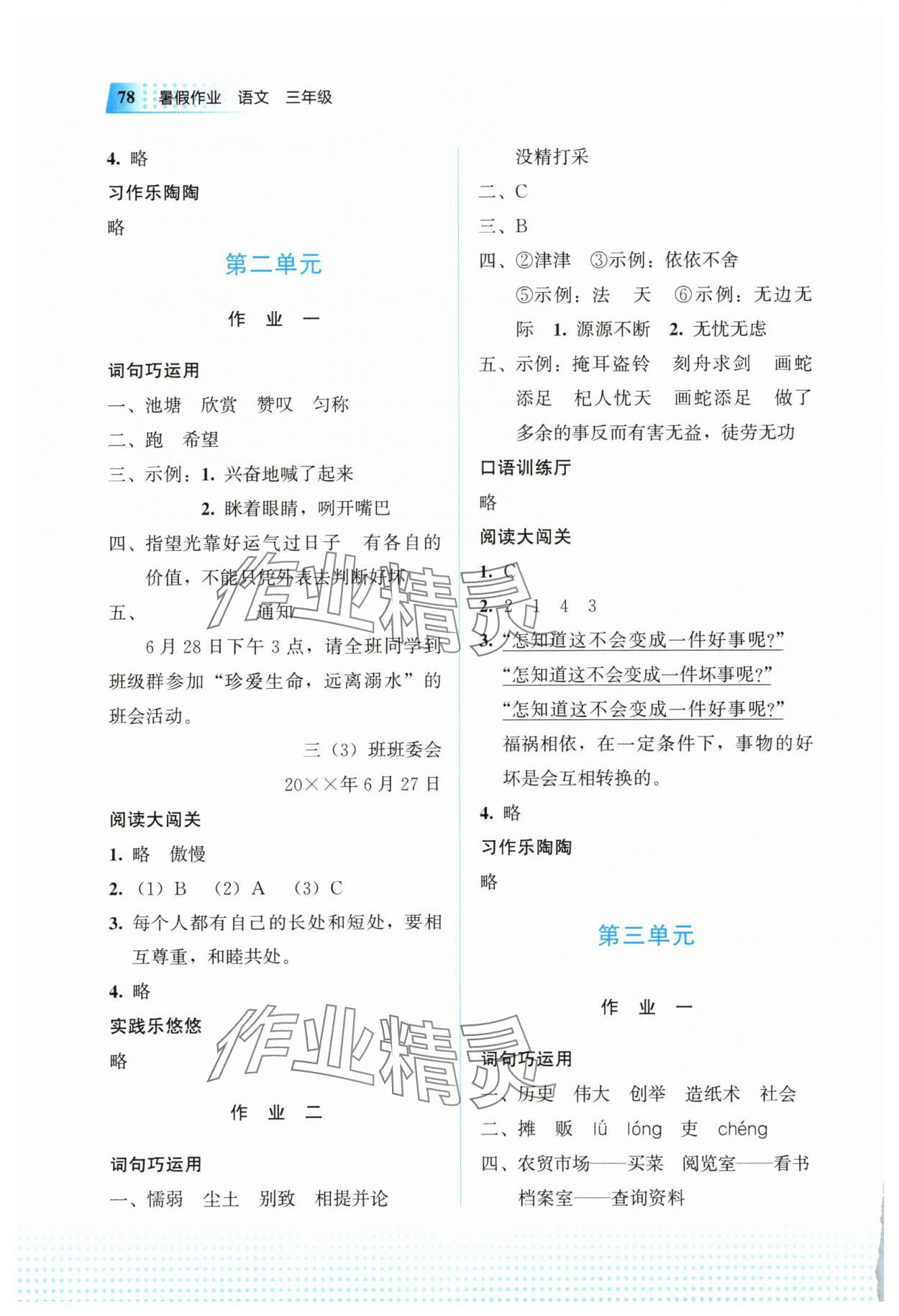 2025年暑假作业教育科学出版社三年级语文广西专版 第2页