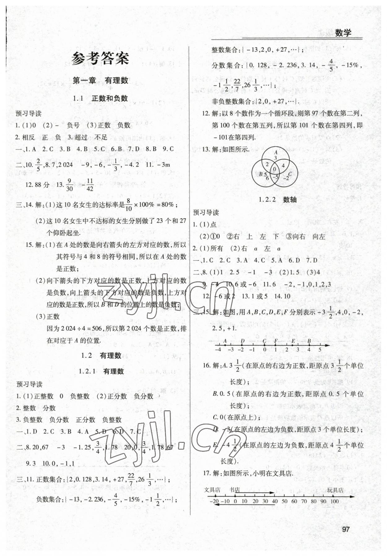 2023年全练练测考七年级数学上册人教版 第1页