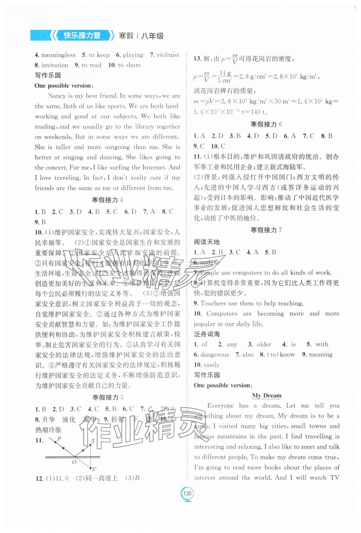 2024年假期作業(yè)快樂接力營寒八年級(jí) 第2頁