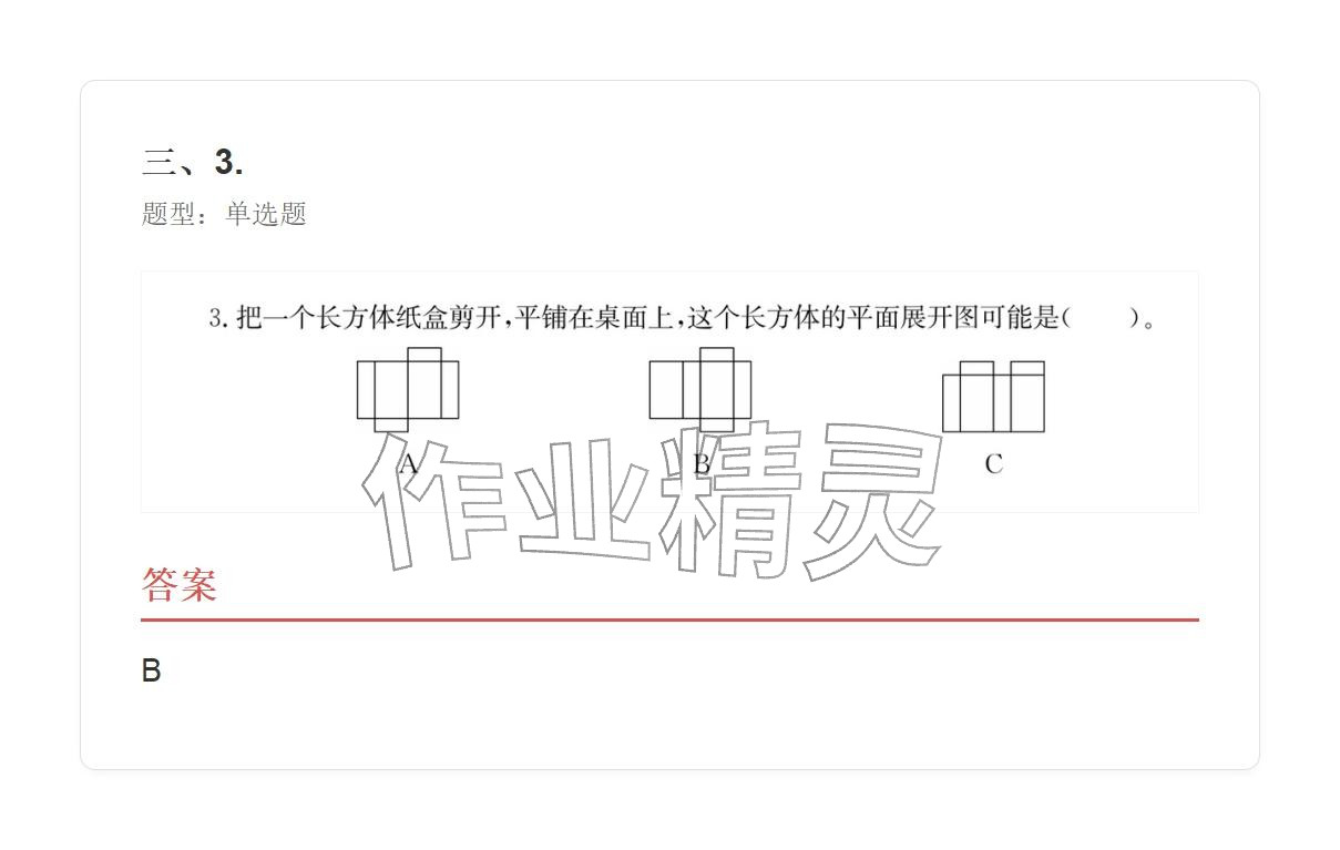 2025年学业水平评价三年级数学上册人教版&nbsp;参考答案第12页