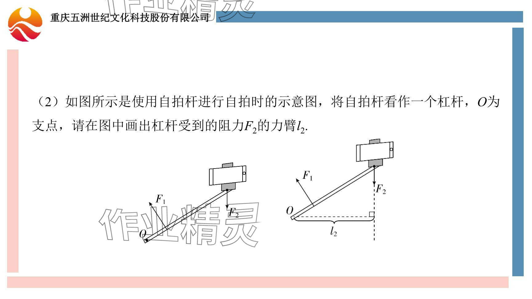 2024年重慶市中考試題分析與復(fù)習(xí)指導(dǎo)物理 參考答案第74頁