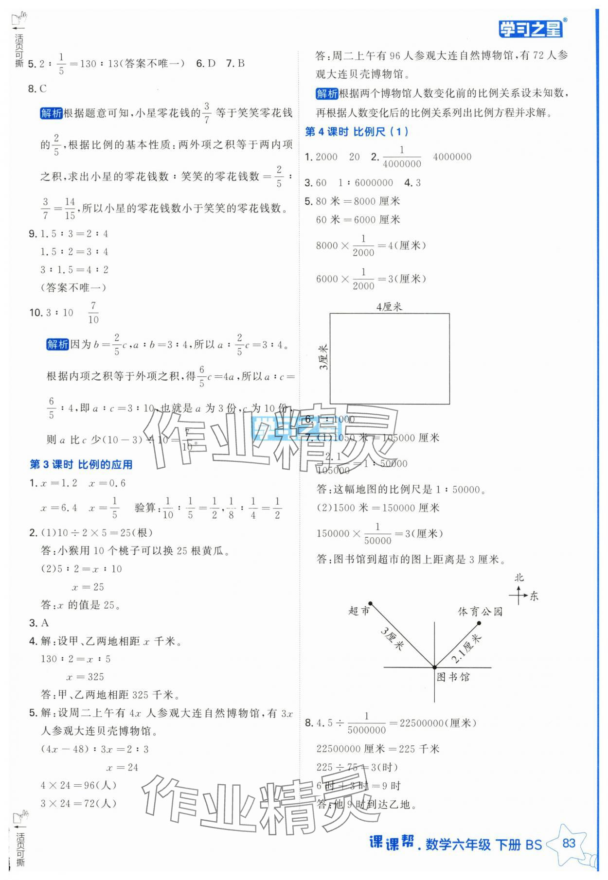 2025年課課幫六年級數學下冊北師大版 第7頁
