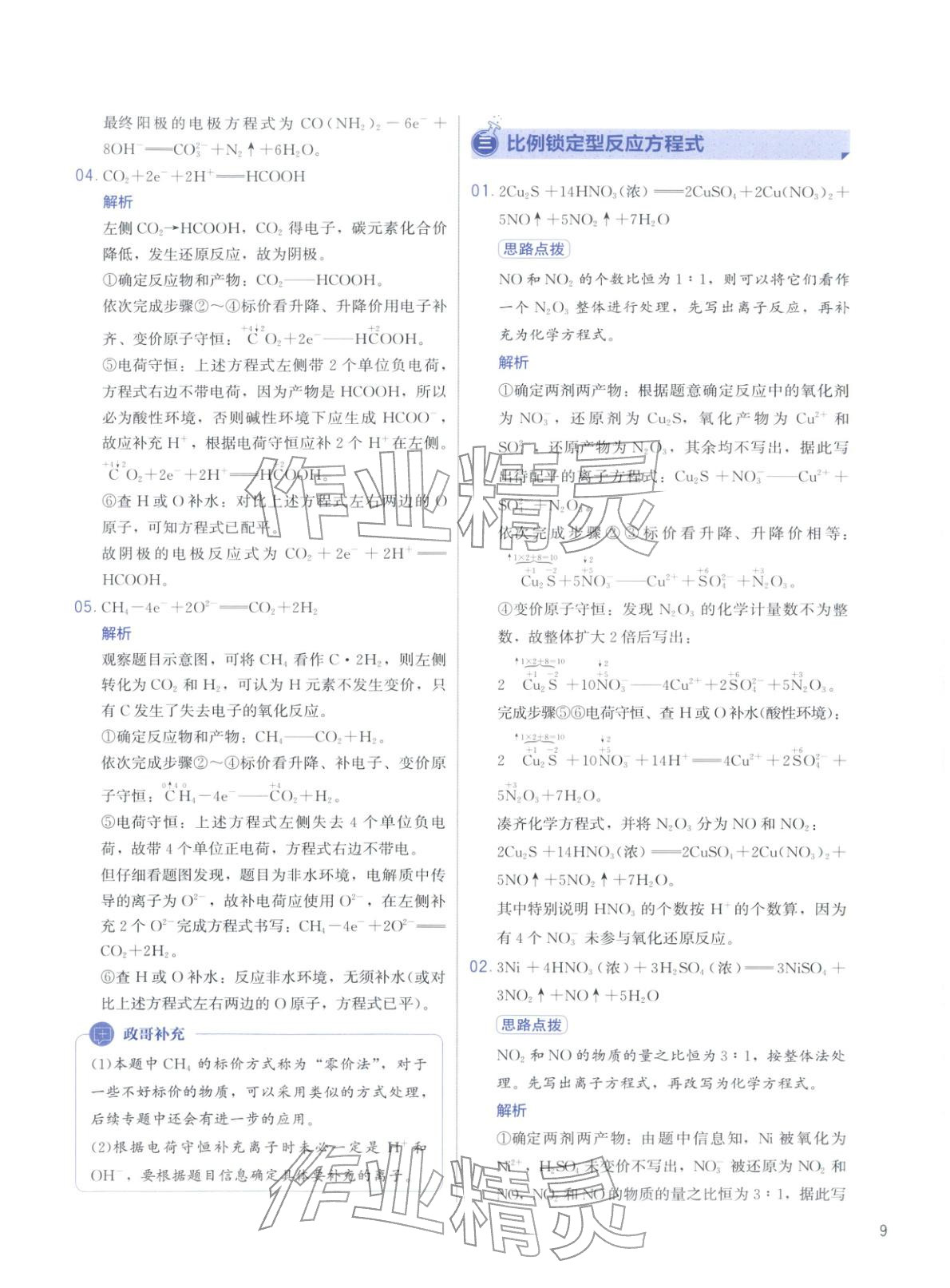 2026年高考化学冲刺600题化学&nbsp;第9页