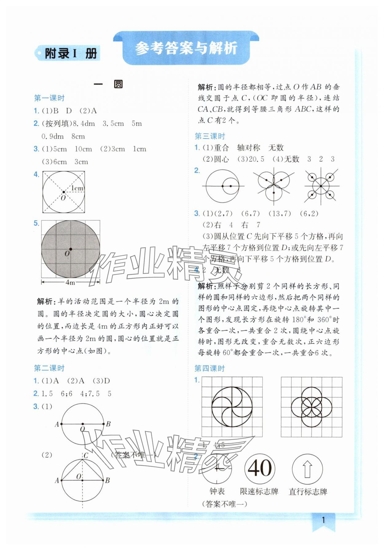 2024年黃岡小狀元作業(yè)本六年級(jí)數(shù)學(xué)上冊(cè)北師大版廣東專版 參考答案第1頁(yè)