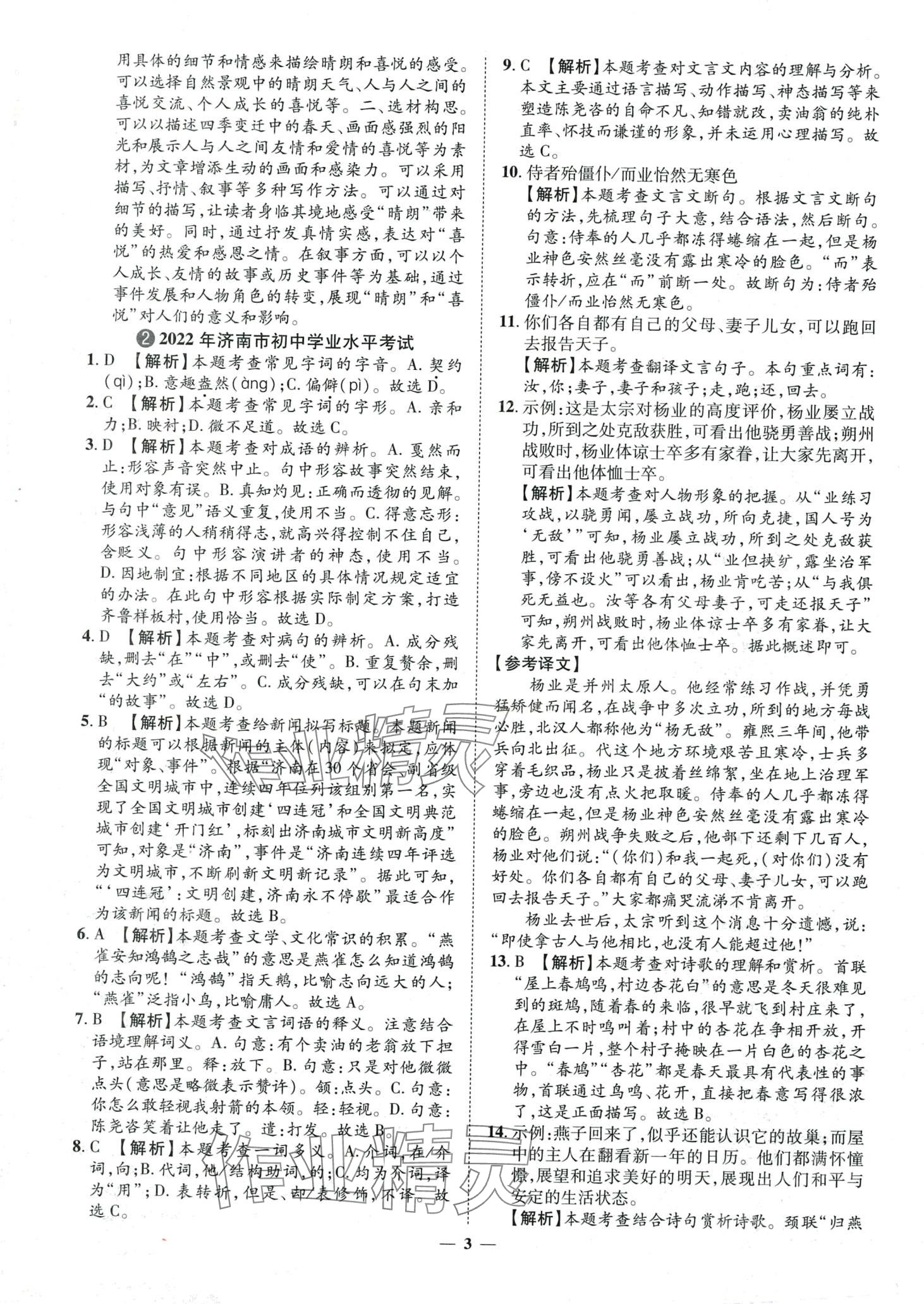 2024年3年真题2年模拟1年预测语文济南专版&nbsp;第3页