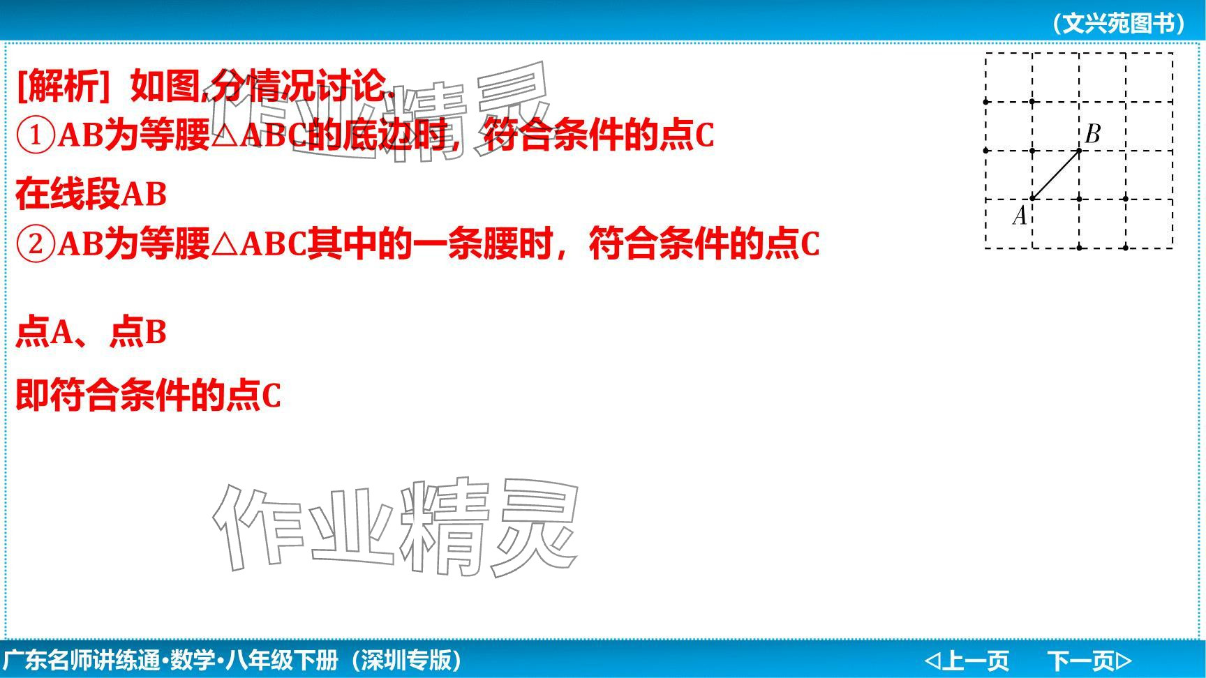 2024年廣東名師講練通八年級數(shù)學(xué)下冊北師大版深圳專版提升版 參考答案第22頁