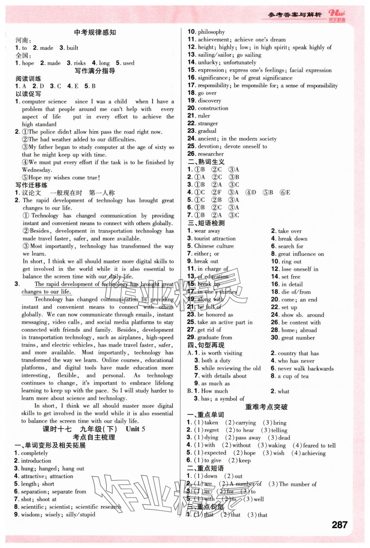 2024年洪文教育最新中考英语中考河南专版 第19页