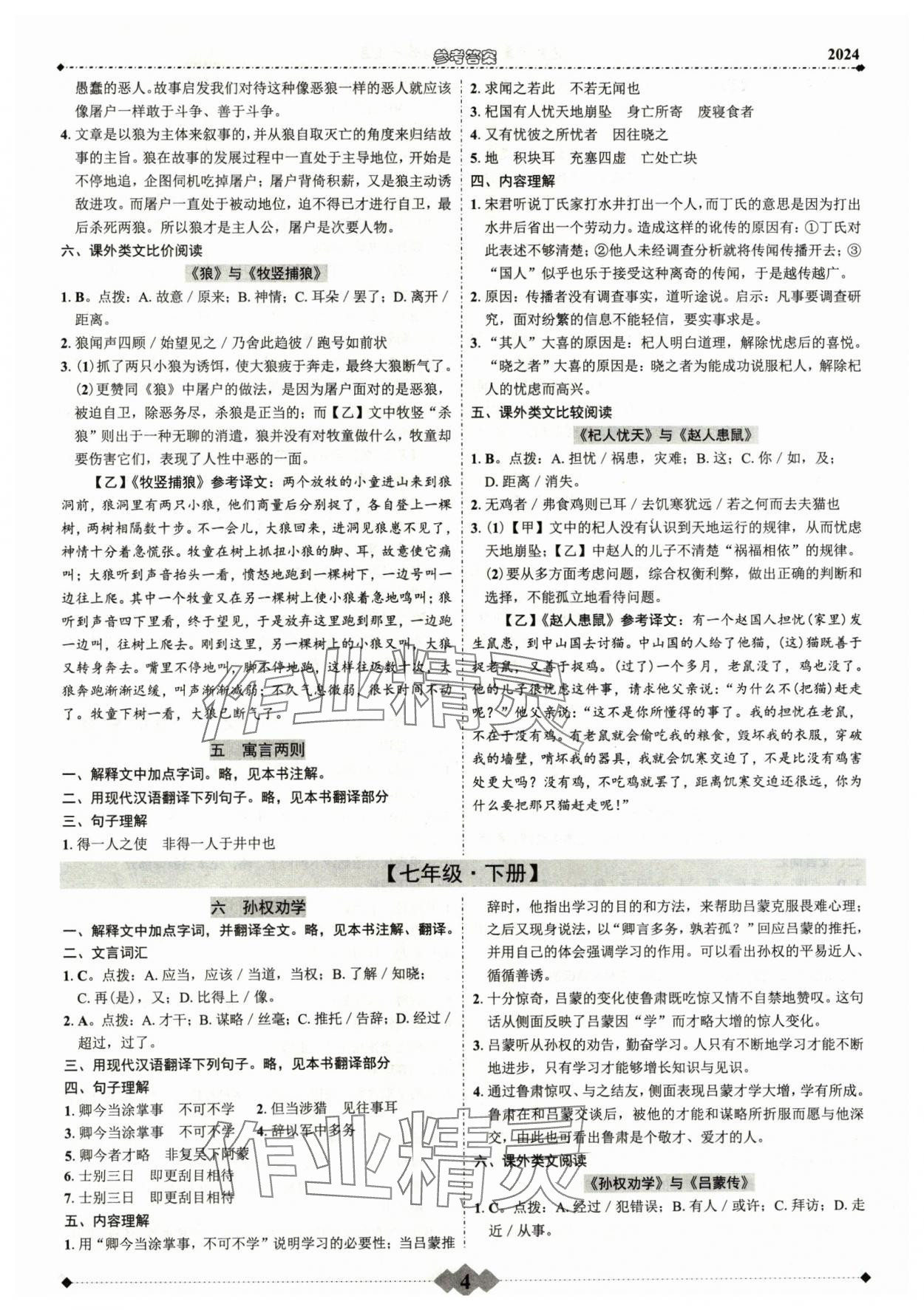 2024年中考達標學案語文中考古詩文解讀一點通 參考答案第3頁