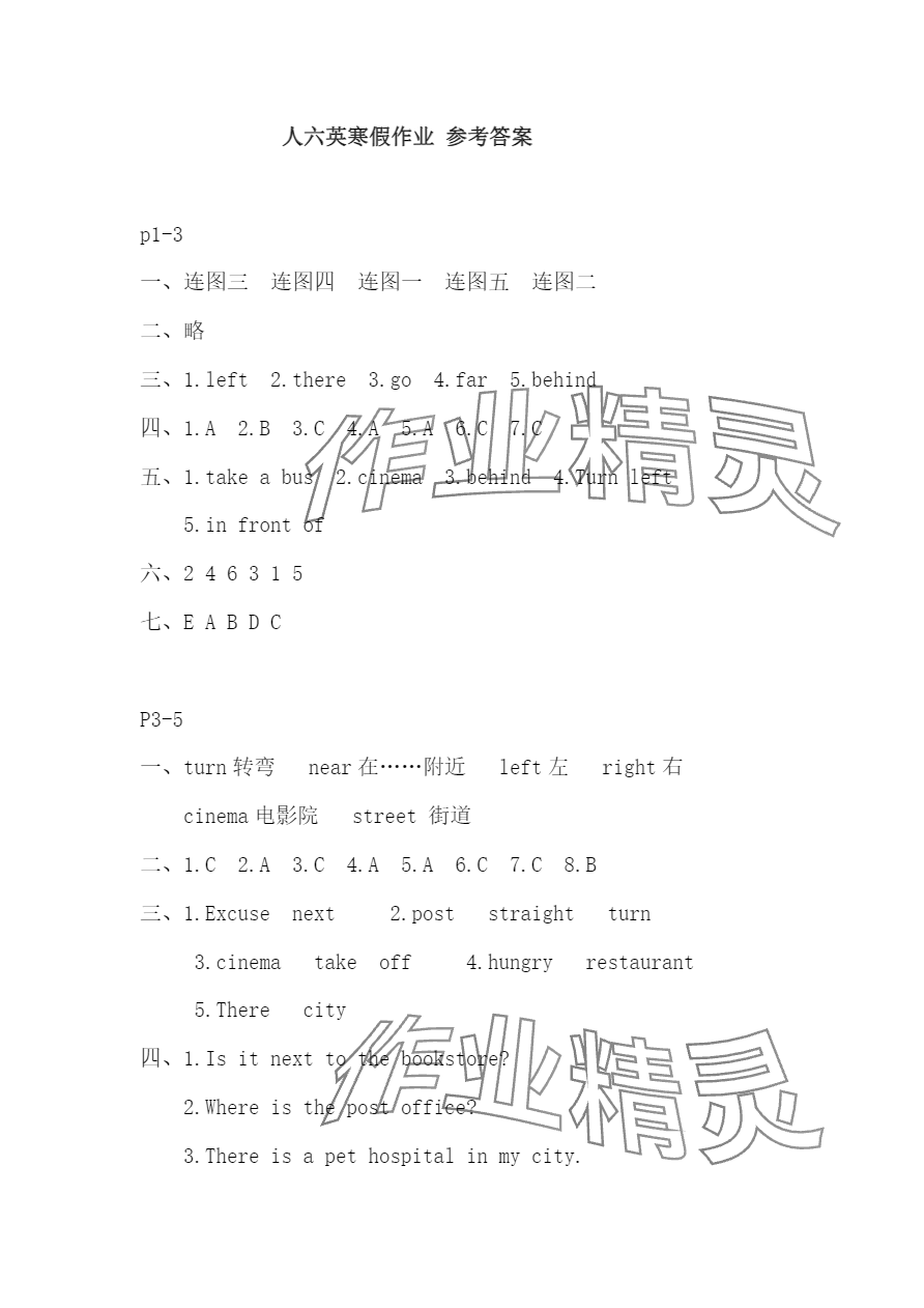 2024年寒假作业六年级英语人教PEP版安徽少年儿童出版社 参考答案第1页