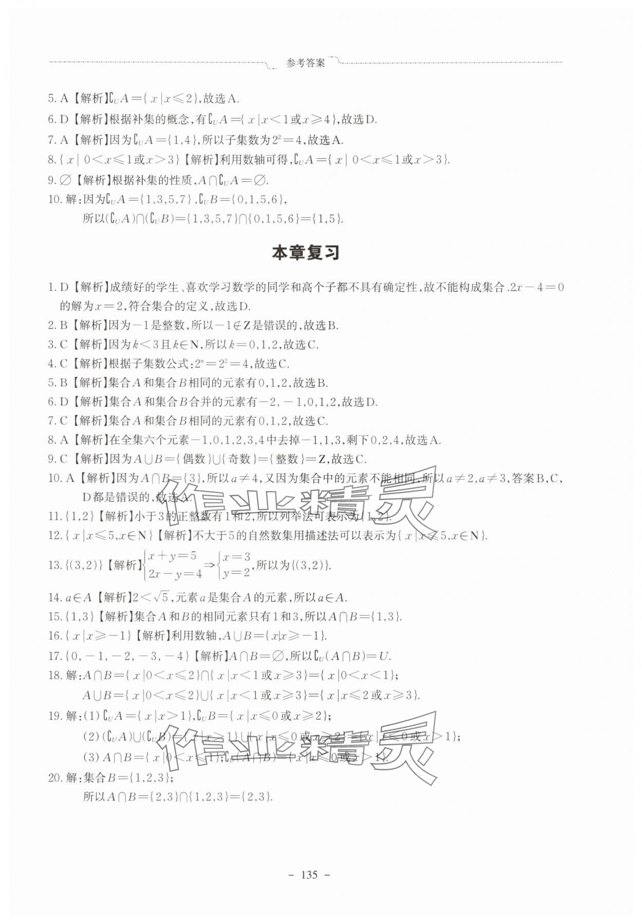 2025年中职数学基础模块学案中职数学上册新课标版&nbsp;参考答案第7页