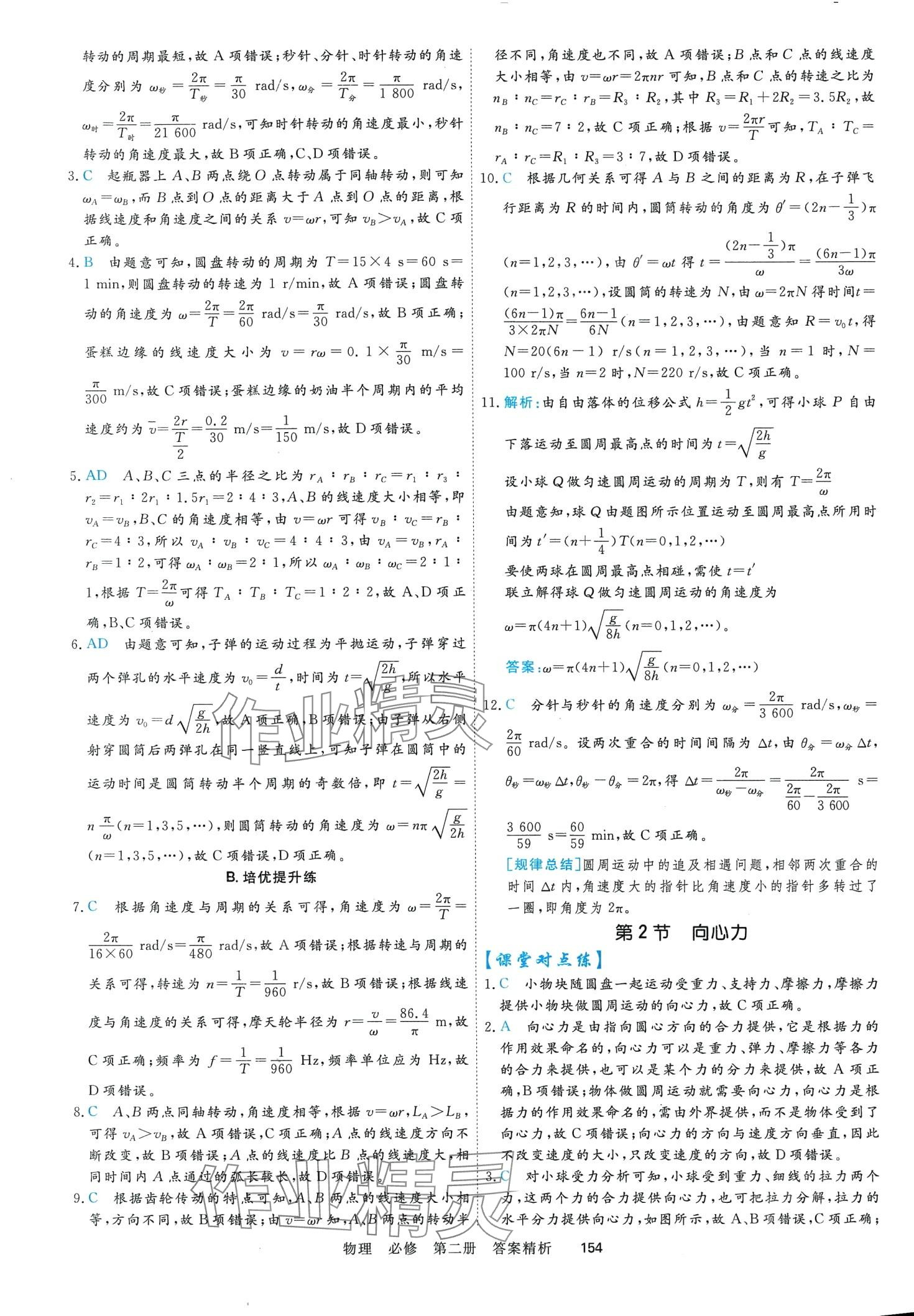 2024年課時周測月考高中物理必修第二冊 第13頁