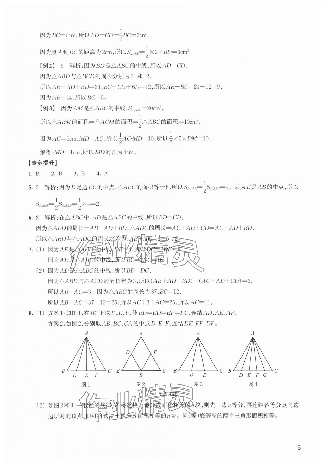 2025年暑假轻松升级浙江教育出版社七年级数学&nbsp;第5页