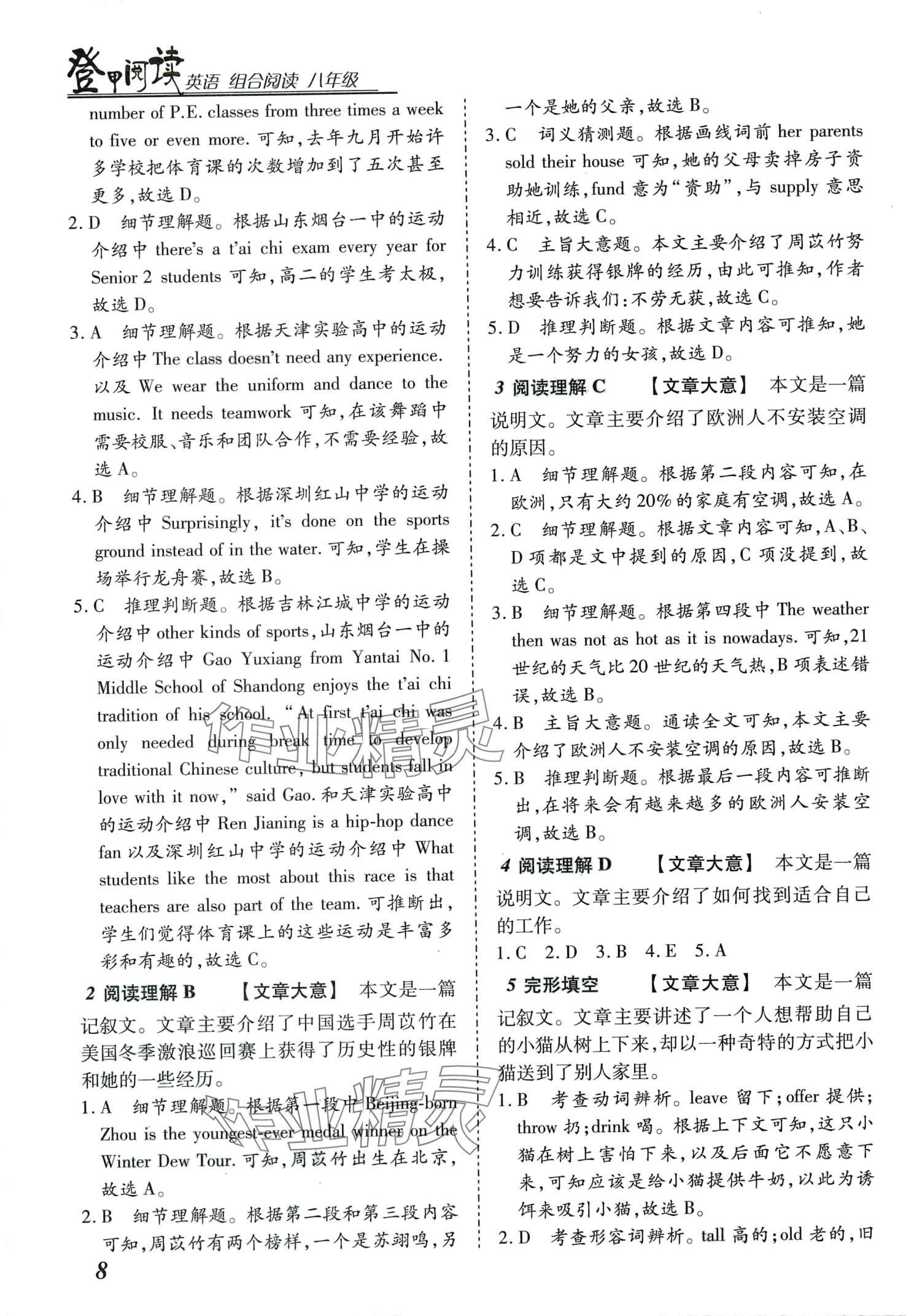 2024年登甲阅读八年级英语仁爱版河南专版&nbsp;第8页