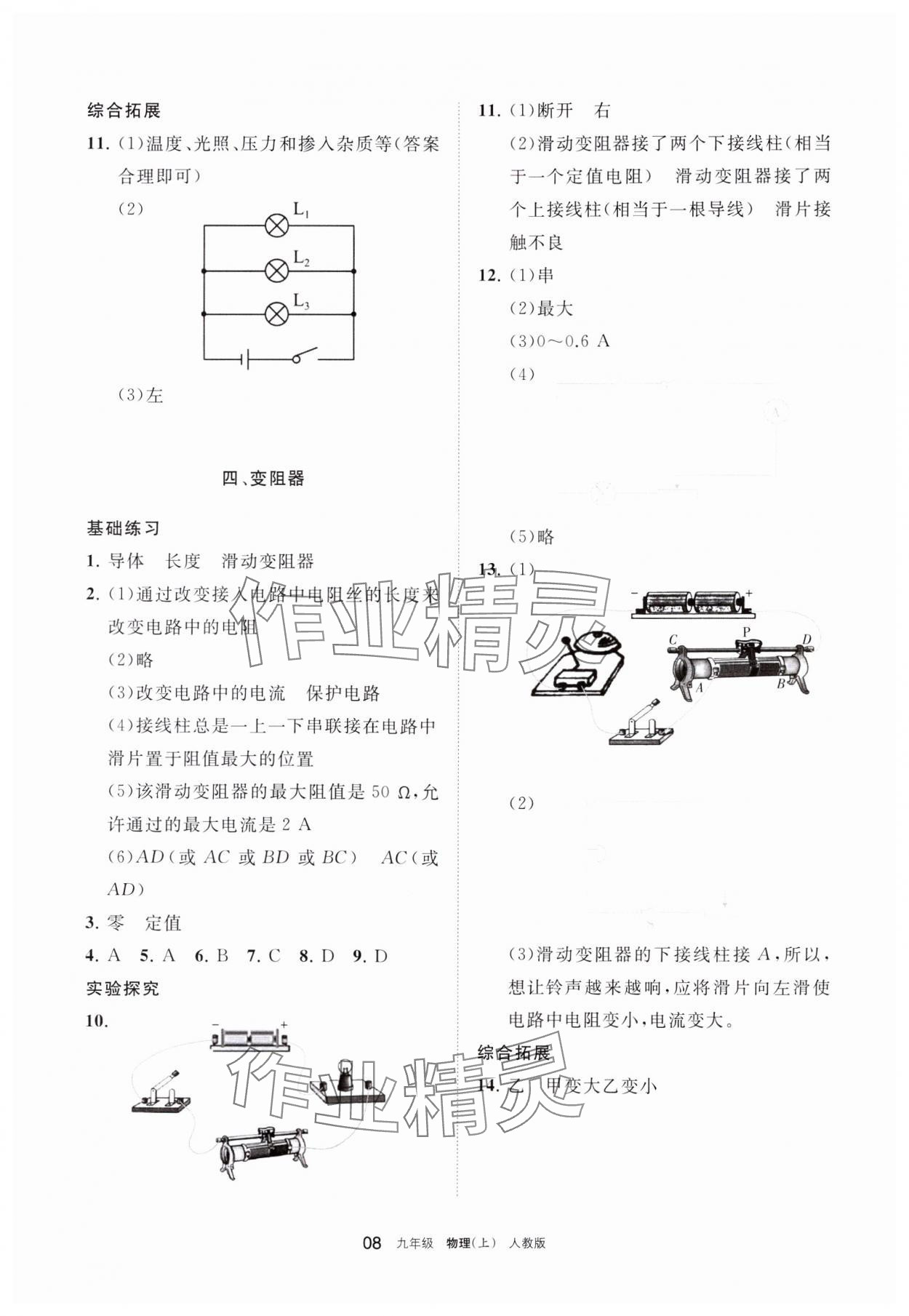 2023年學習之友九年級物理上冊人教版 參考答案第8頁