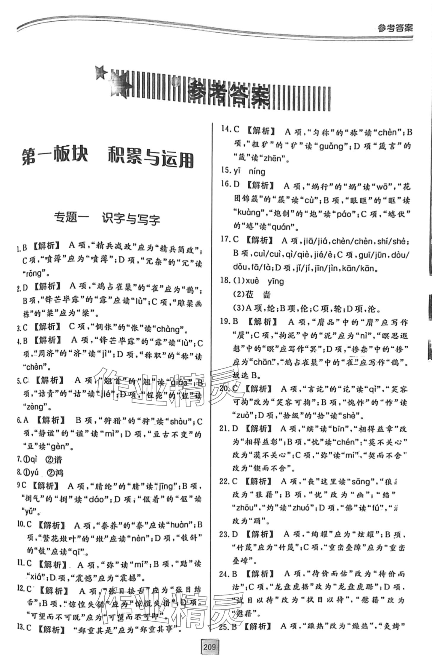 2024年初中總復習手冊明天出版社語文 第1頁